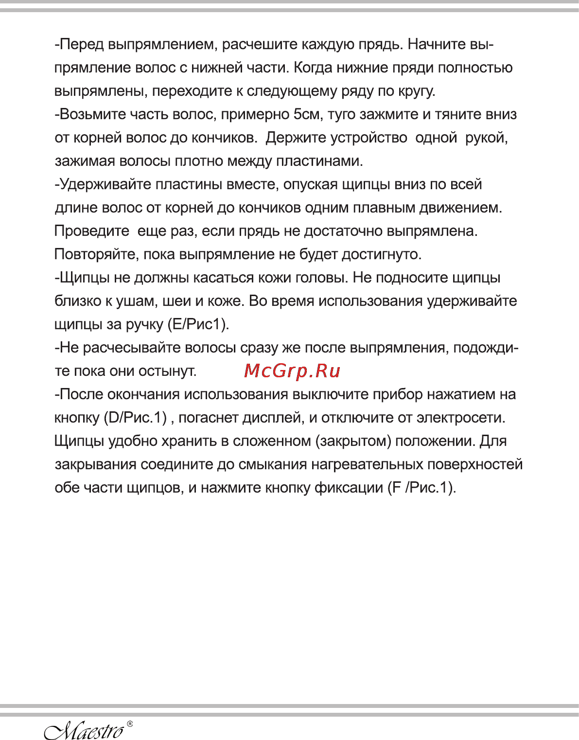 Maestro MR254 Инструкция по эксплуатации онлайн [16/20] 107745