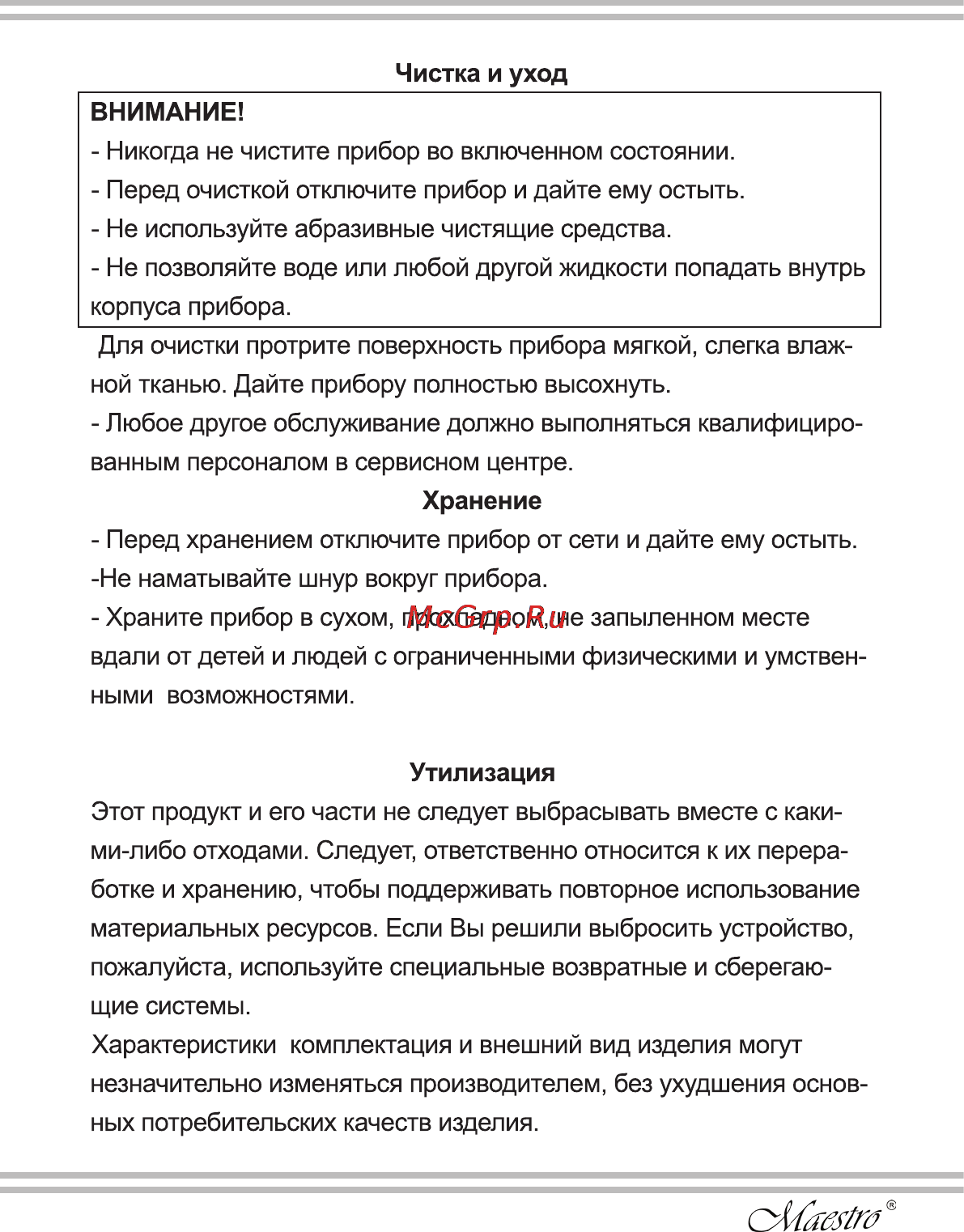 Maestro MR254 Инструкция по эксплуатации онлайн [17/20] 107745
