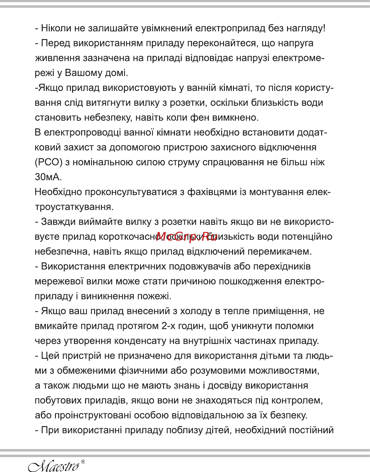 Maestro MR254 Инструкция по эксплуатации онлайн [4/20] 107745