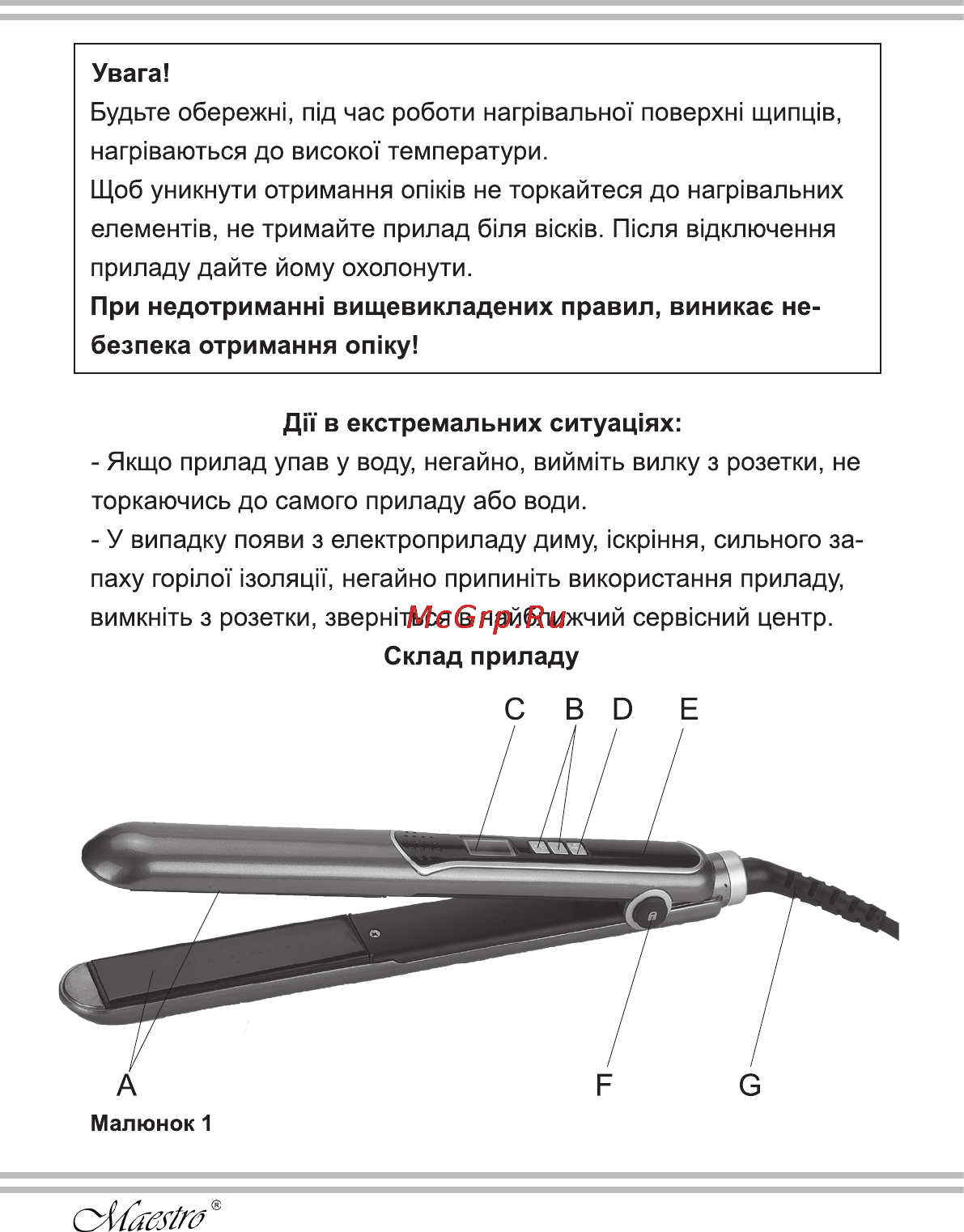 Maestro MR254 Инструкция по эксплуатации онлайн [6/20] 107745