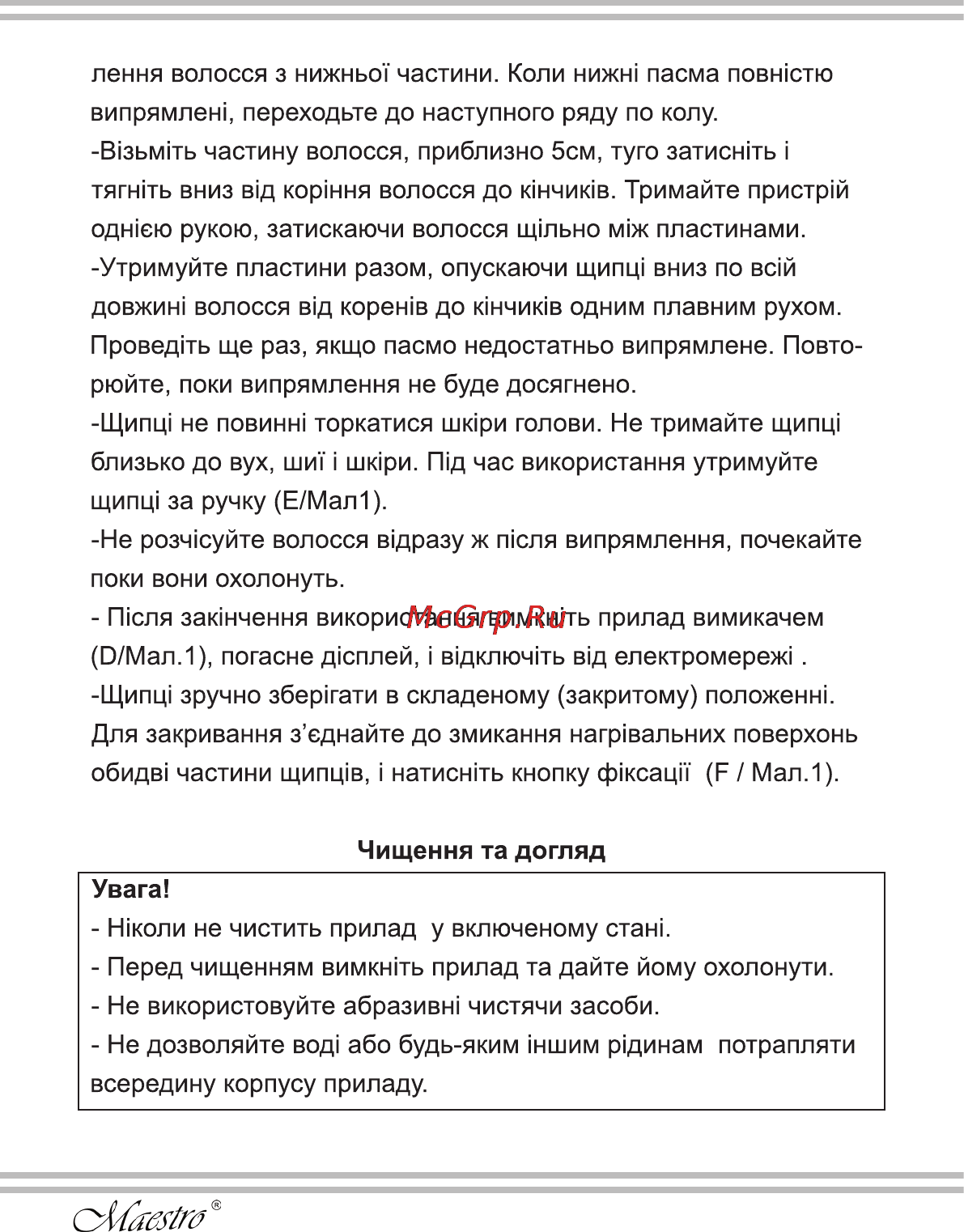 Maestro MR254 Инструкция по эксплуатации онлайн [8/20] 107745
