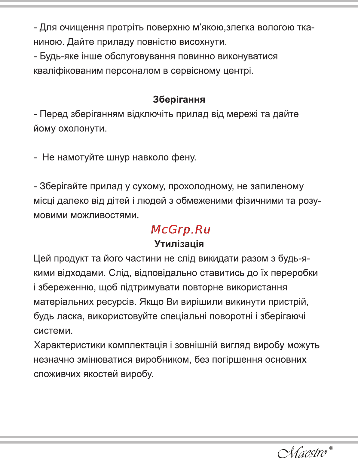 Maestro MR254 Инструкция по эксплуатации онлайн [9/20] 107745