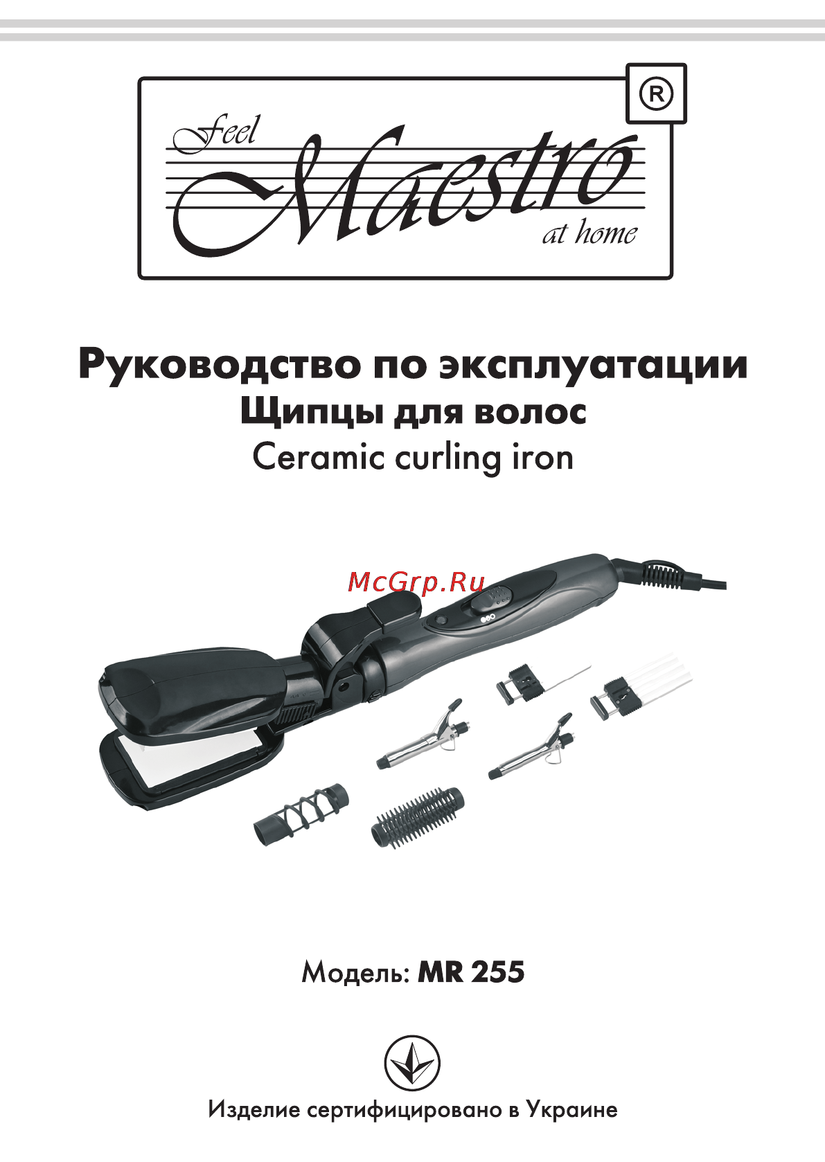 Maestro MR255 Инструкция по эксплуатации онлайн