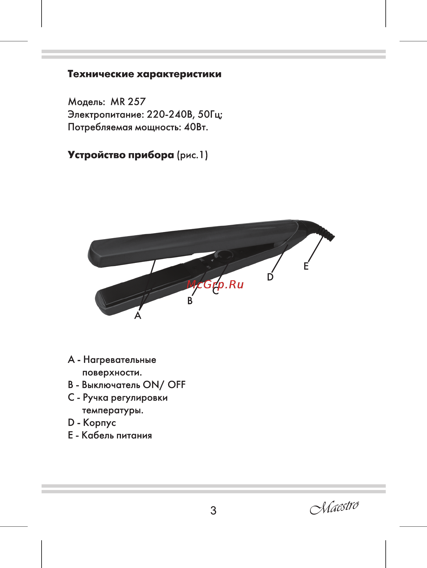 Maestro MR257 [3/16] Технические характеристики