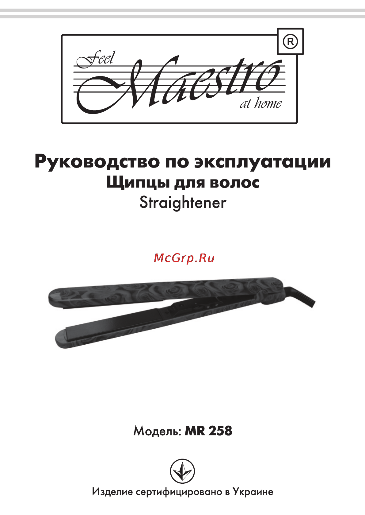 Maestro MR258 Инструкция по эксплуатации онлайн