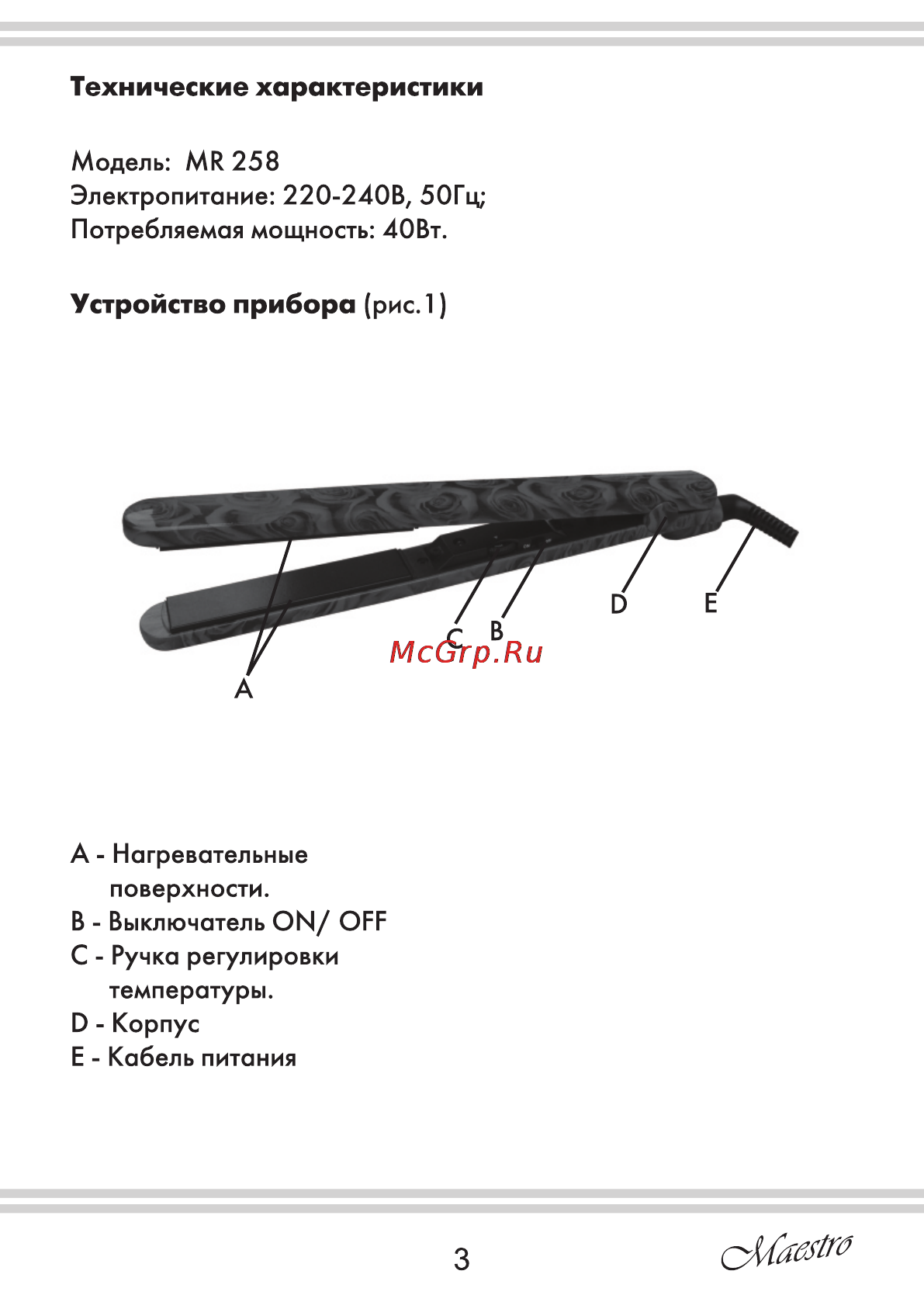 Maestro MR258 [3/16] Технические характеристики