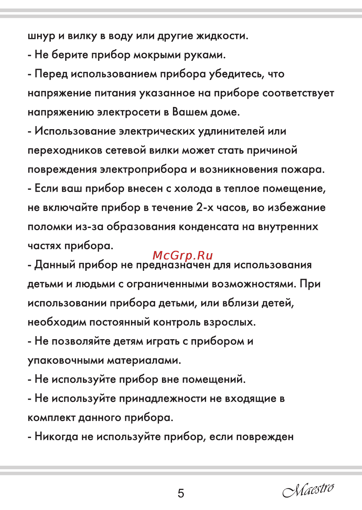 Maestro MR258 [5/16] Страница 5