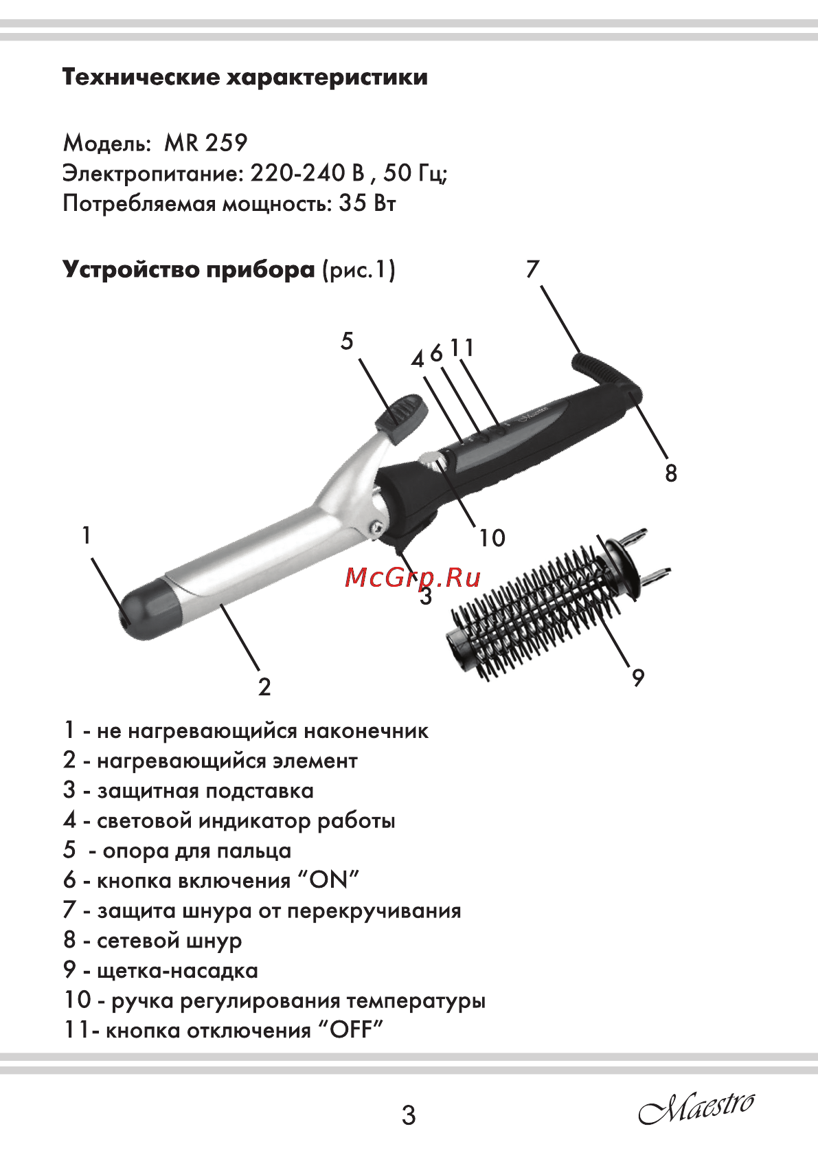 Maestro MR259 [3/8] Технические характеристики