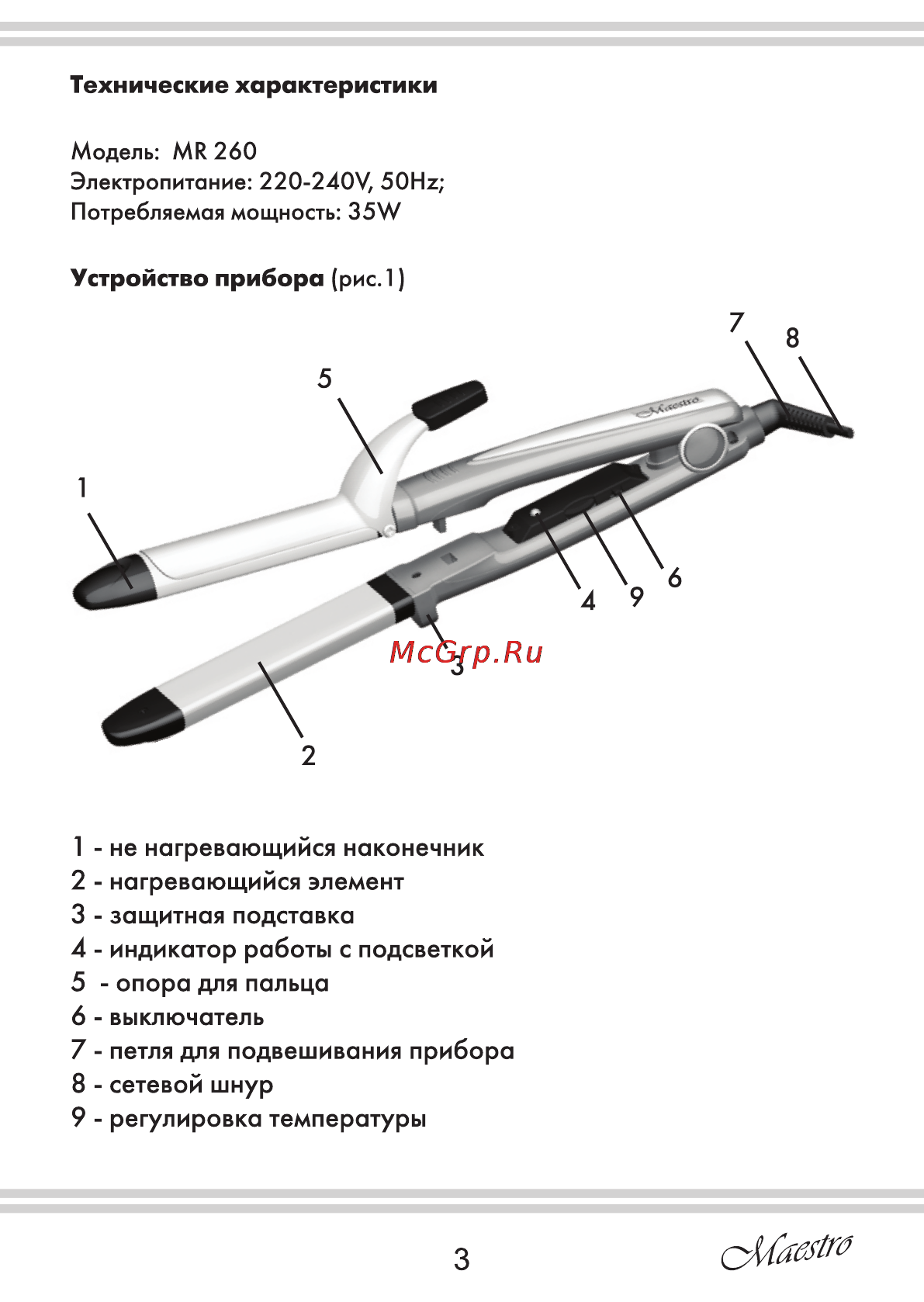 Maestro MR260 [3/8] Страница 3