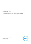 Dell Inspiron 5348-1550 Инструкция по эксплуатации