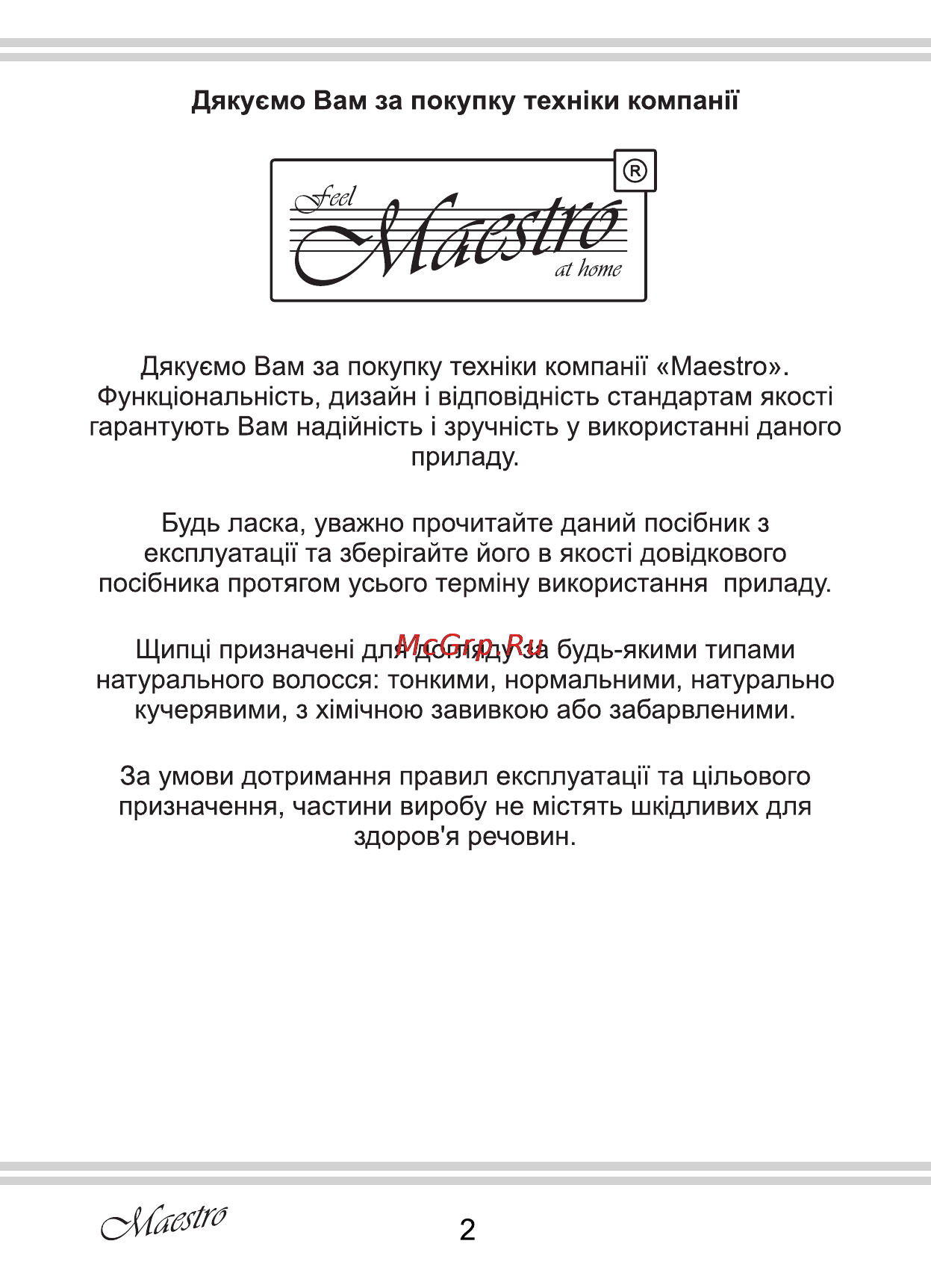 Maestro MR268 Инструкция по эксплуатации онлайн [2/16] 107778