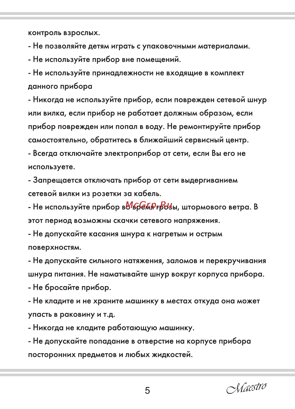 Maestro MR651 Инструкция по эксплуатации онлайн [5/16] 107784