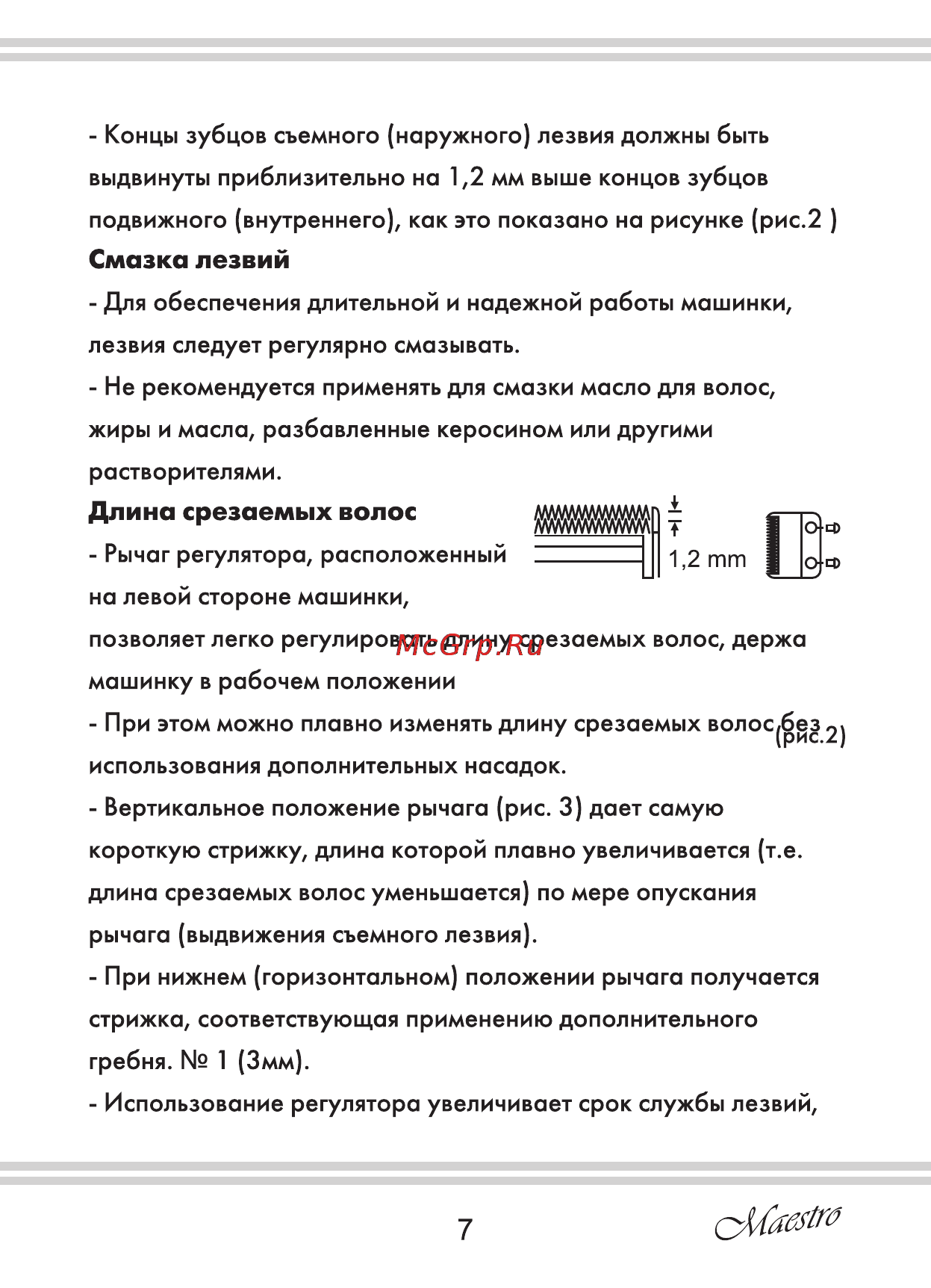 Maestro MR651 [7/16] Длина срезаемых волос
