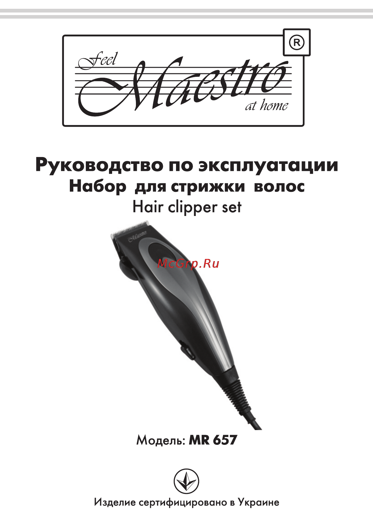 Maestro MR657 Инструкция по эксплуатации онлайн