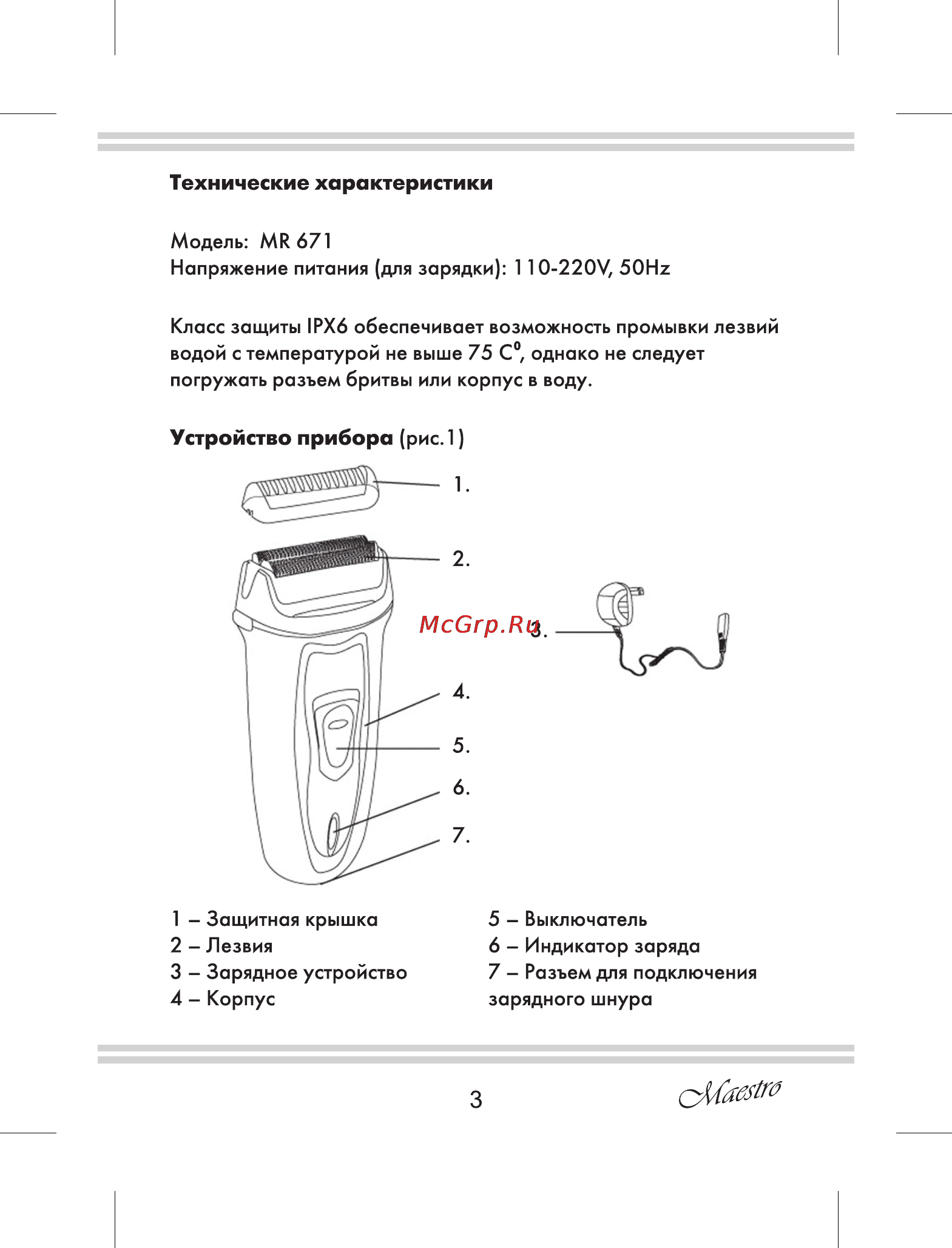 Maestro MR671 [3/16] Технические характеристики
