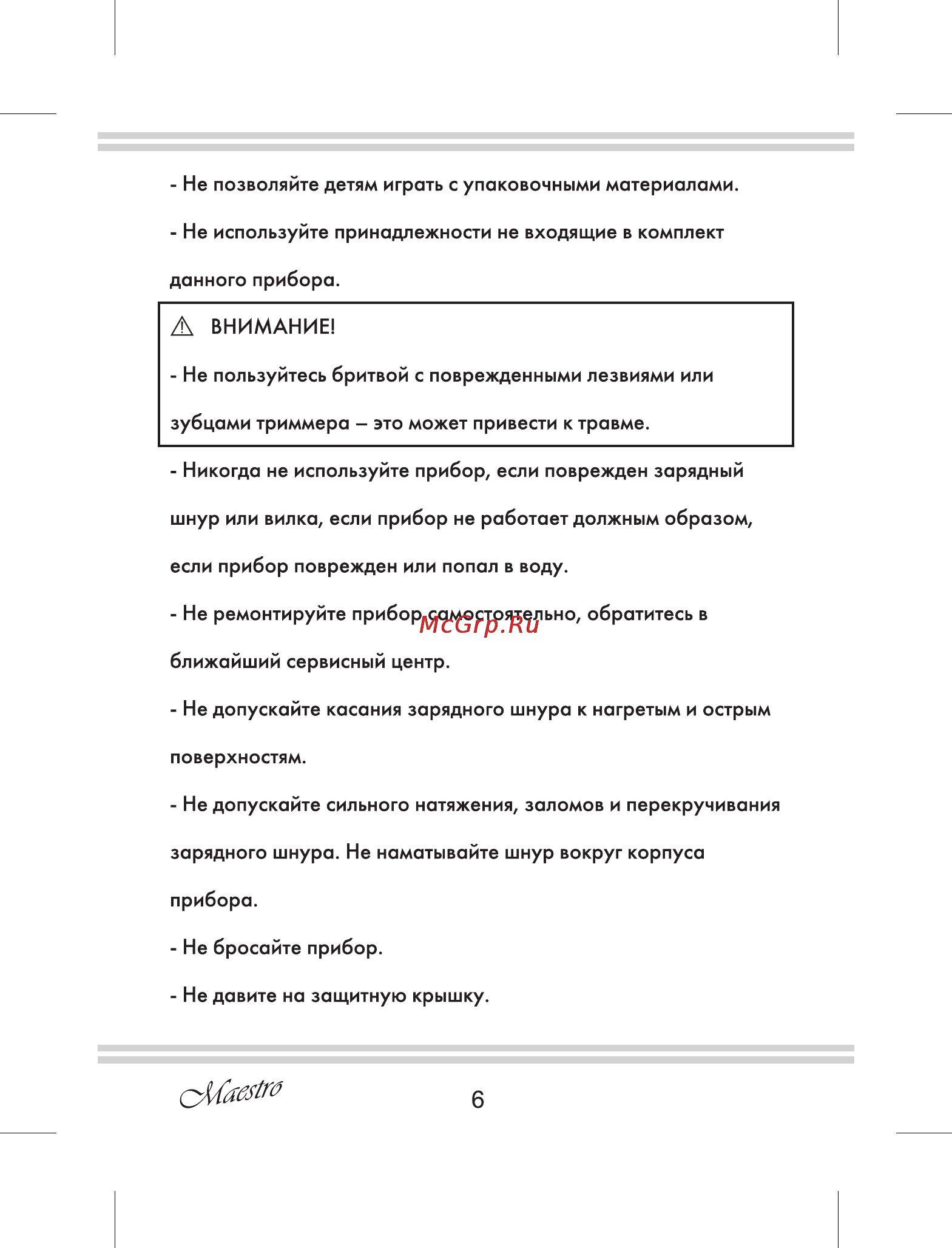 Maestro MR671 Инструкция по эксплуатации онлайн [6/16] 107814