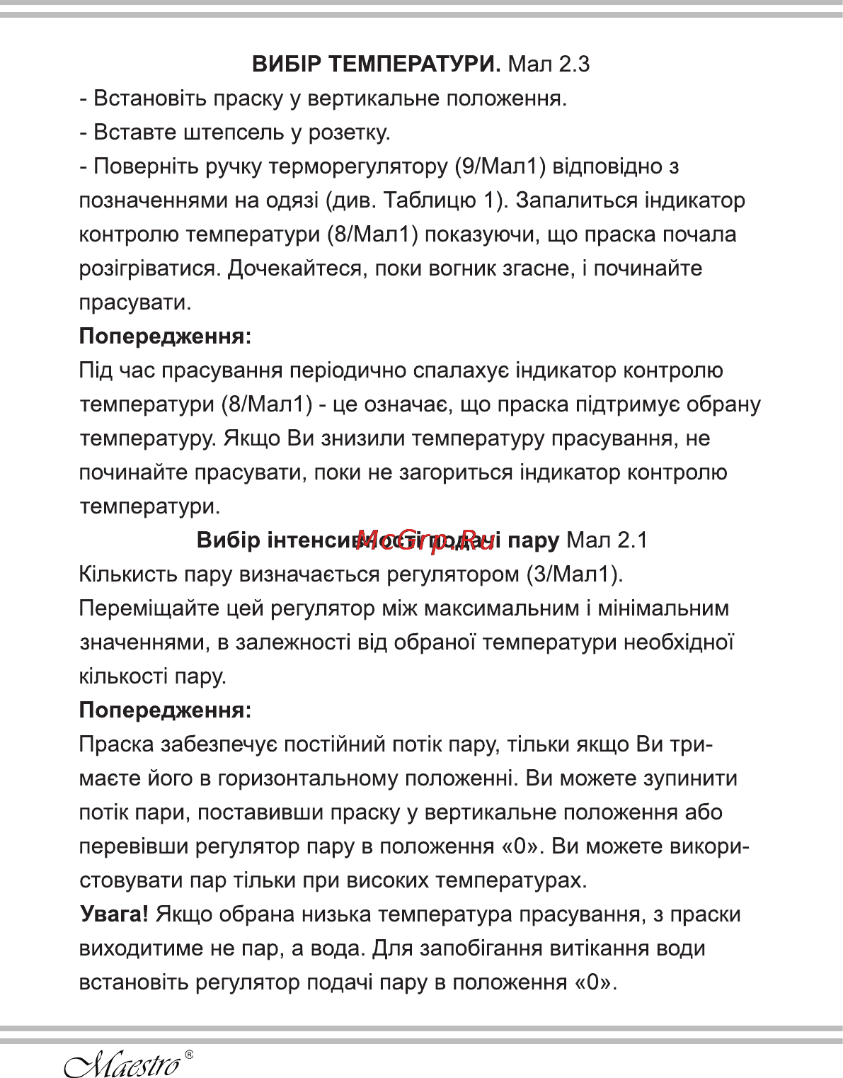 Maestro MR308 Инструкция по эксплуатации онлайн [10/28] 107835
