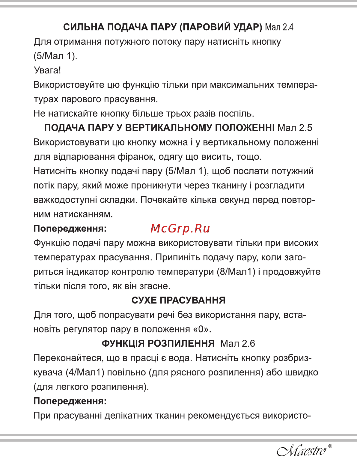 Maestro MR308 Инструкция по эксплуатации онлайн [11/28] 107835