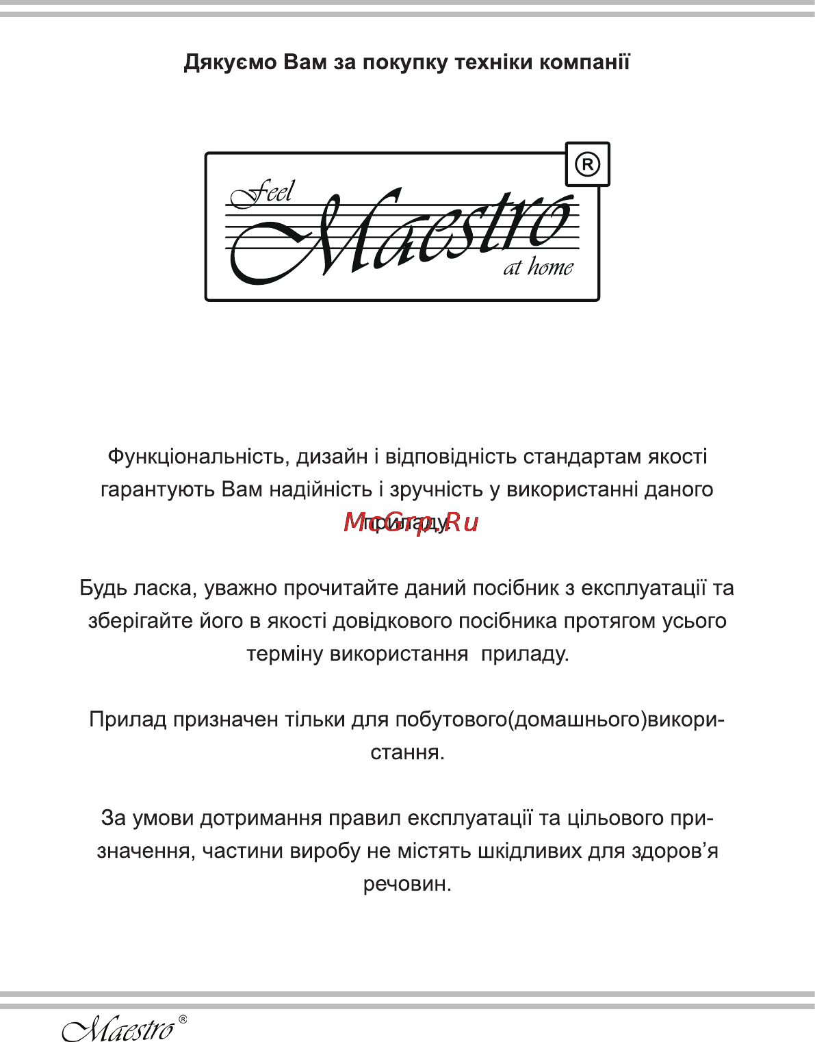Maestro MR308 Инструкция по эксплуатации онлайн [2/28] 107835