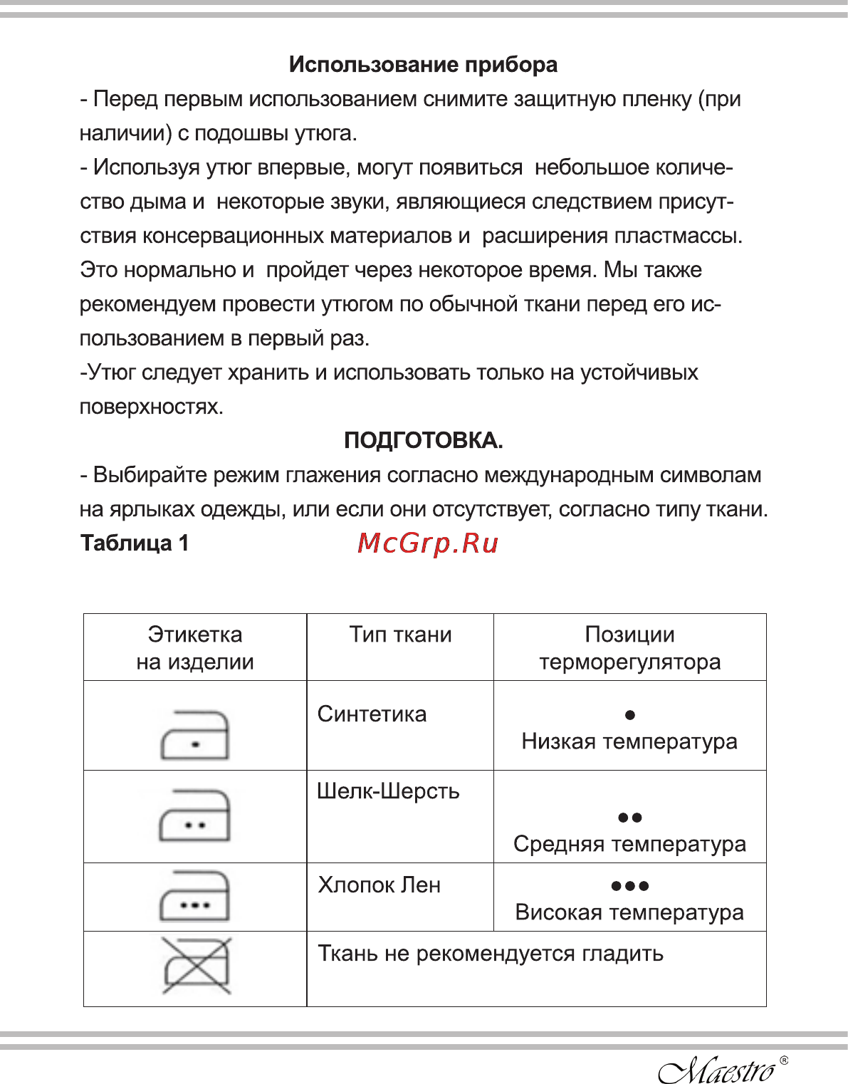 Maestro MR308 Инструкция по эксплуатации онлайн [21/28] 107835