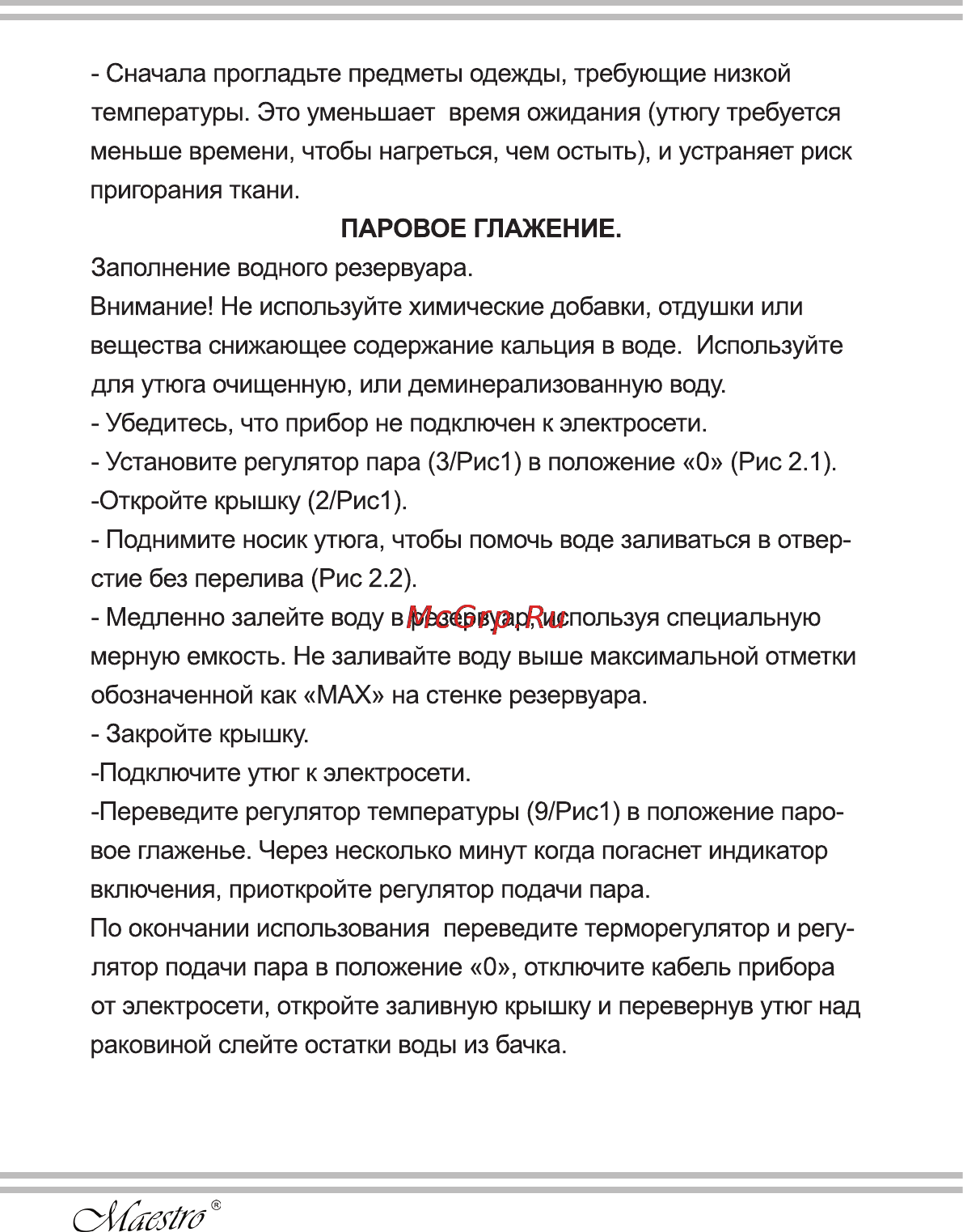 Maestro MR308 Инструкция по эксплуатации онлайн [22/28] 107835