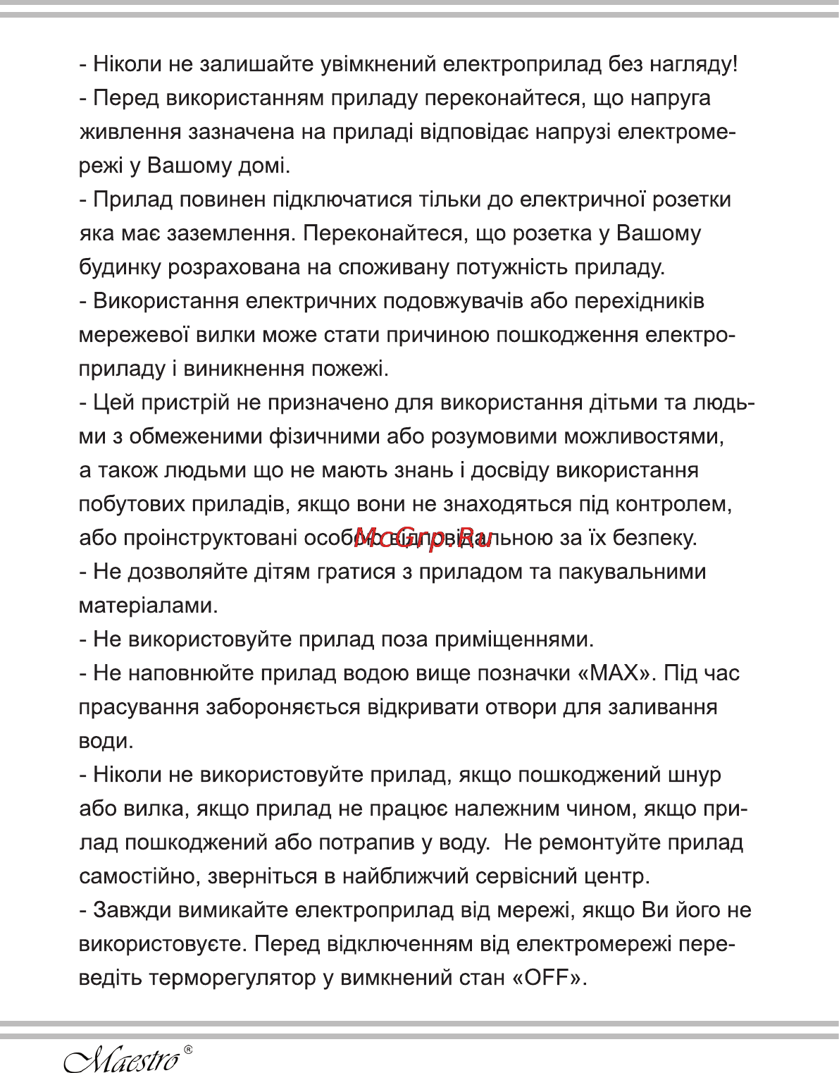 Maestro MR308 Инструкция по эксплуатации онлайн [4/28] 107835