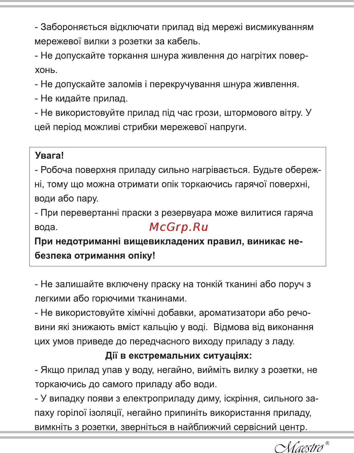 Maestro MR308 Инструкция по эксплуатации онлайн [5/28] 107835