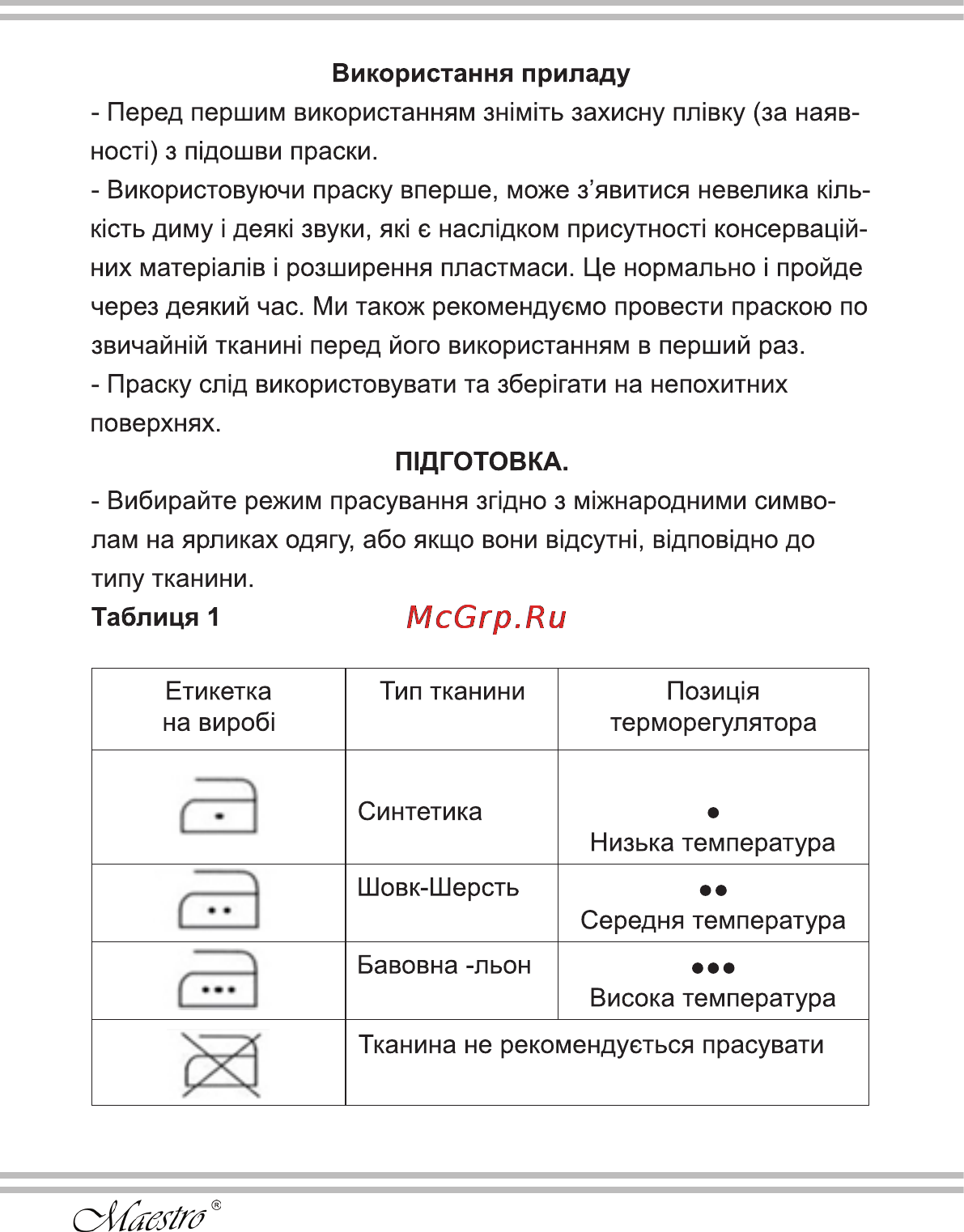 Maestro MR308 Инструкция по эксплуатации онлайн [8/28] 107835