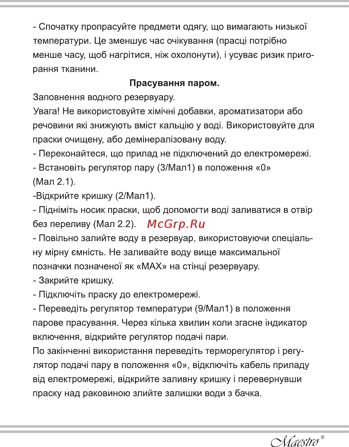 Maestro MR308 Инструкция по эксплуатации онлайн [9/28] 107835