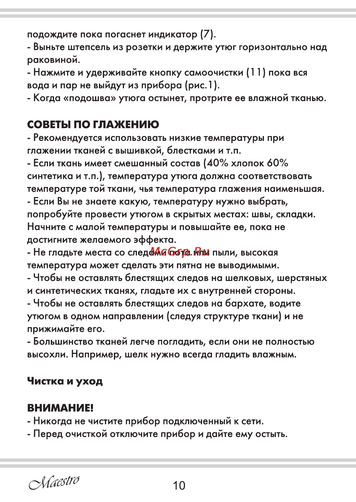 Maestro MR310C [10/20] Внимание