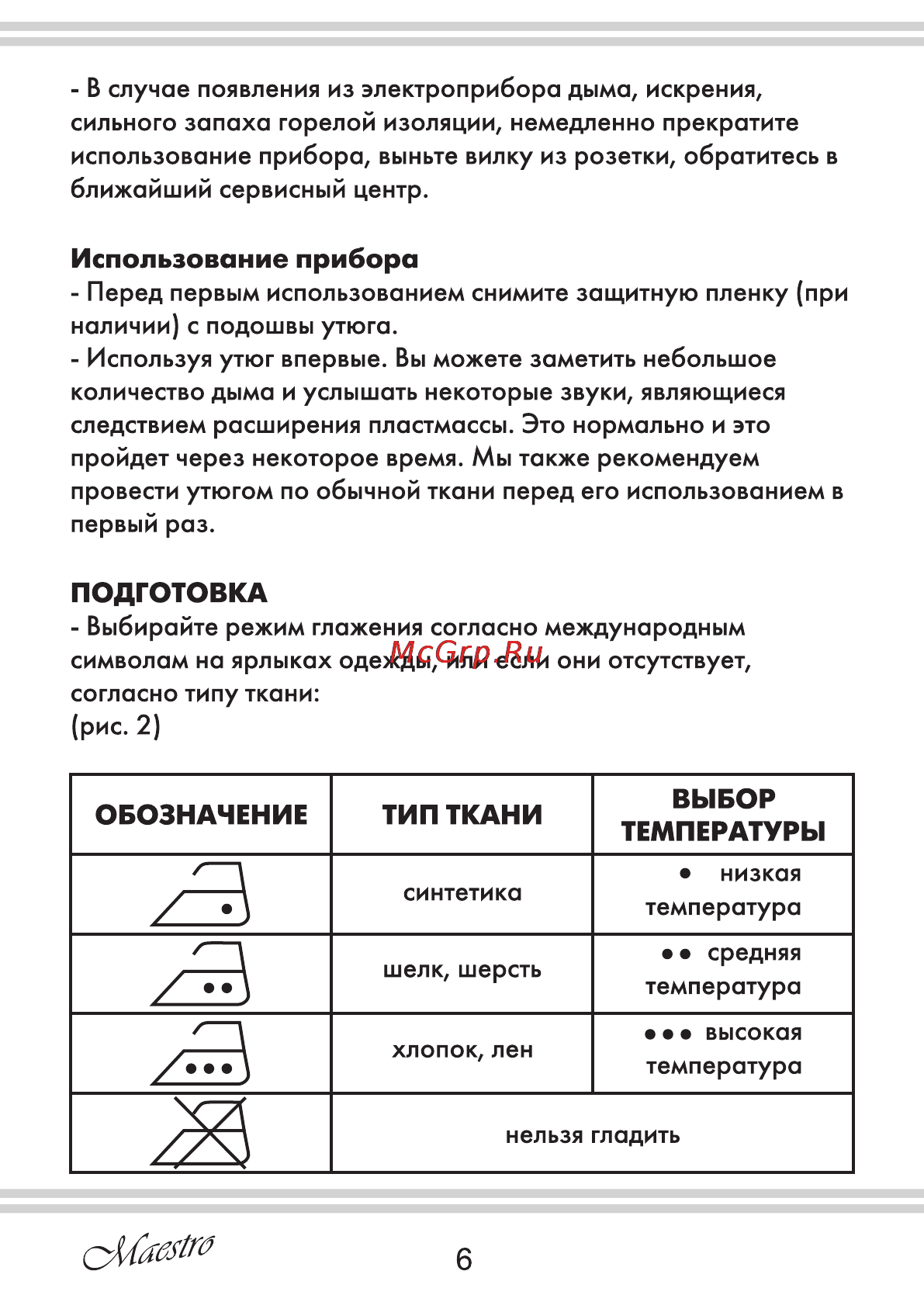 Maestro MR310C Инструкция по эксплуатации онлайн [6/20] 107841