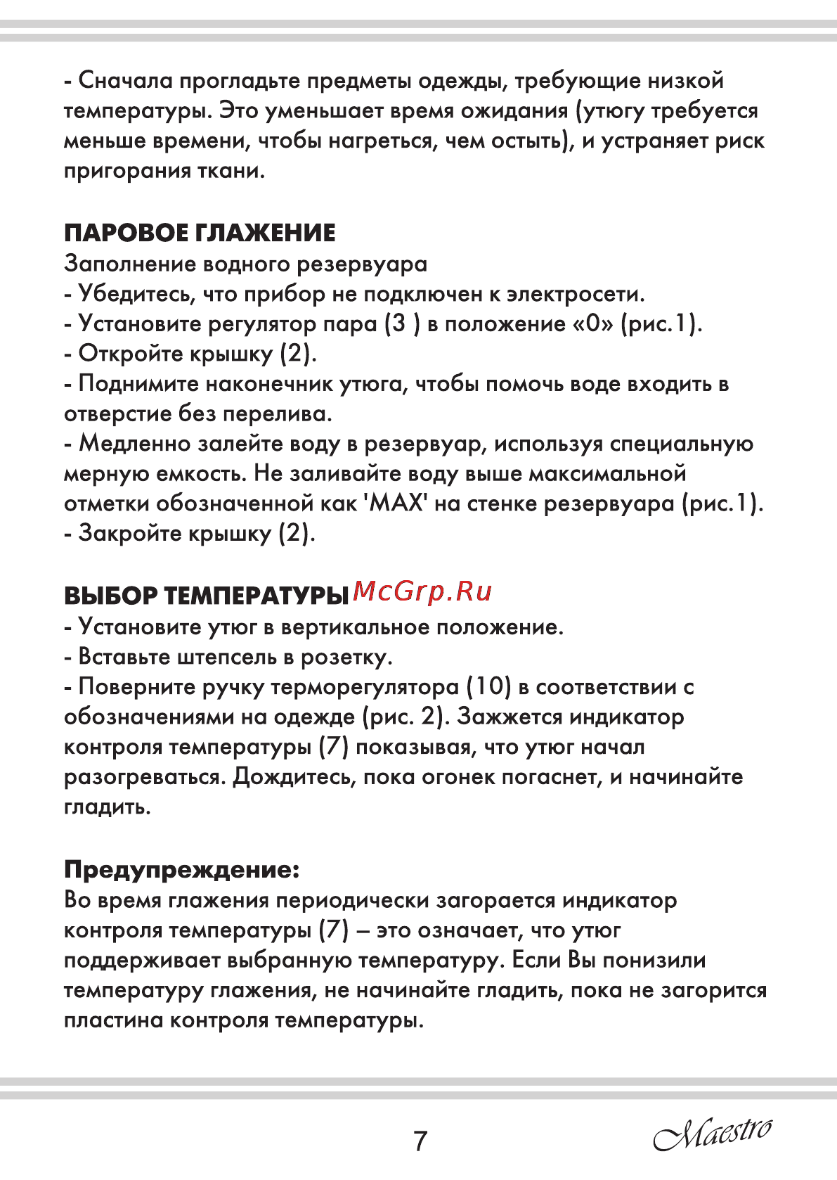 Maestro MR310C [7/20] Выбор температуры