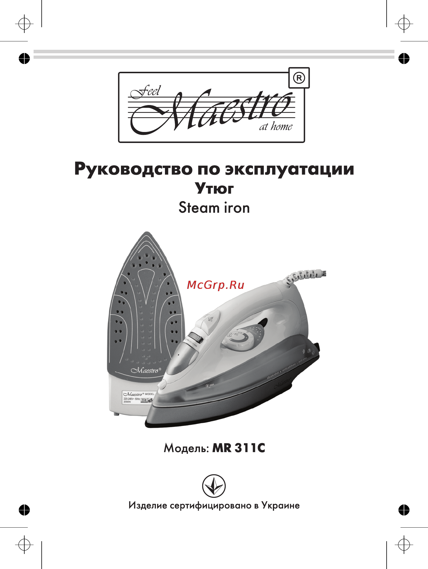 Maestro MR311C Инструкция по эксплуатации онлайн
