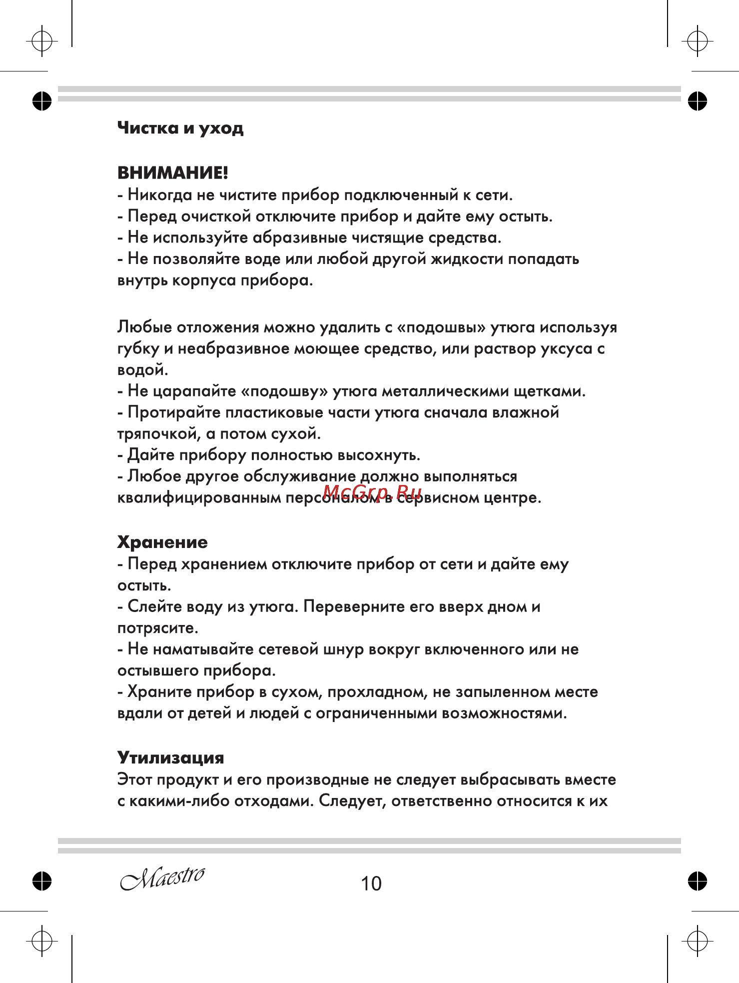 Maestro MR311C [10/20] Утилизация