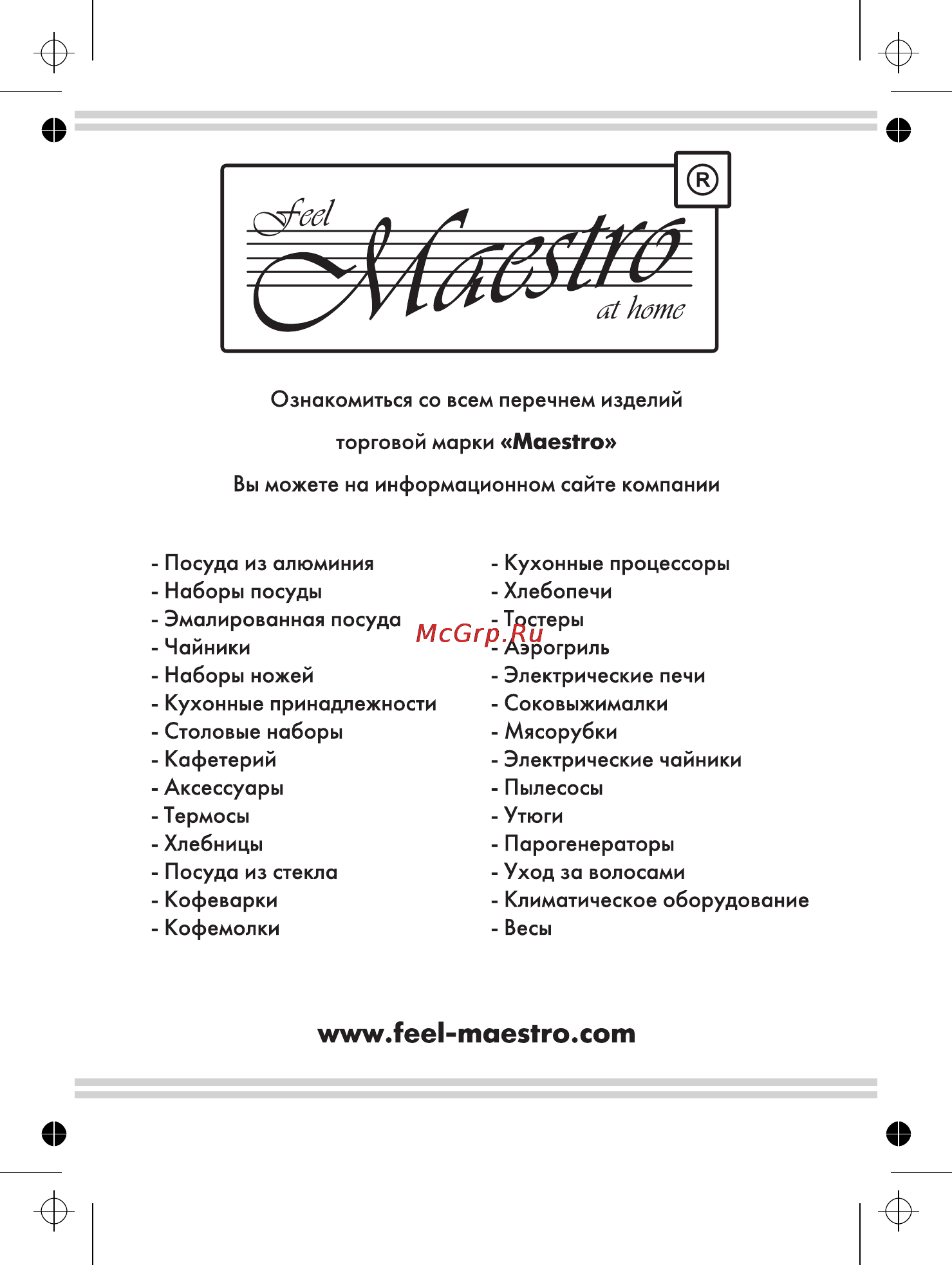 Maestro MR311C [20/20] Www feel maestro com
