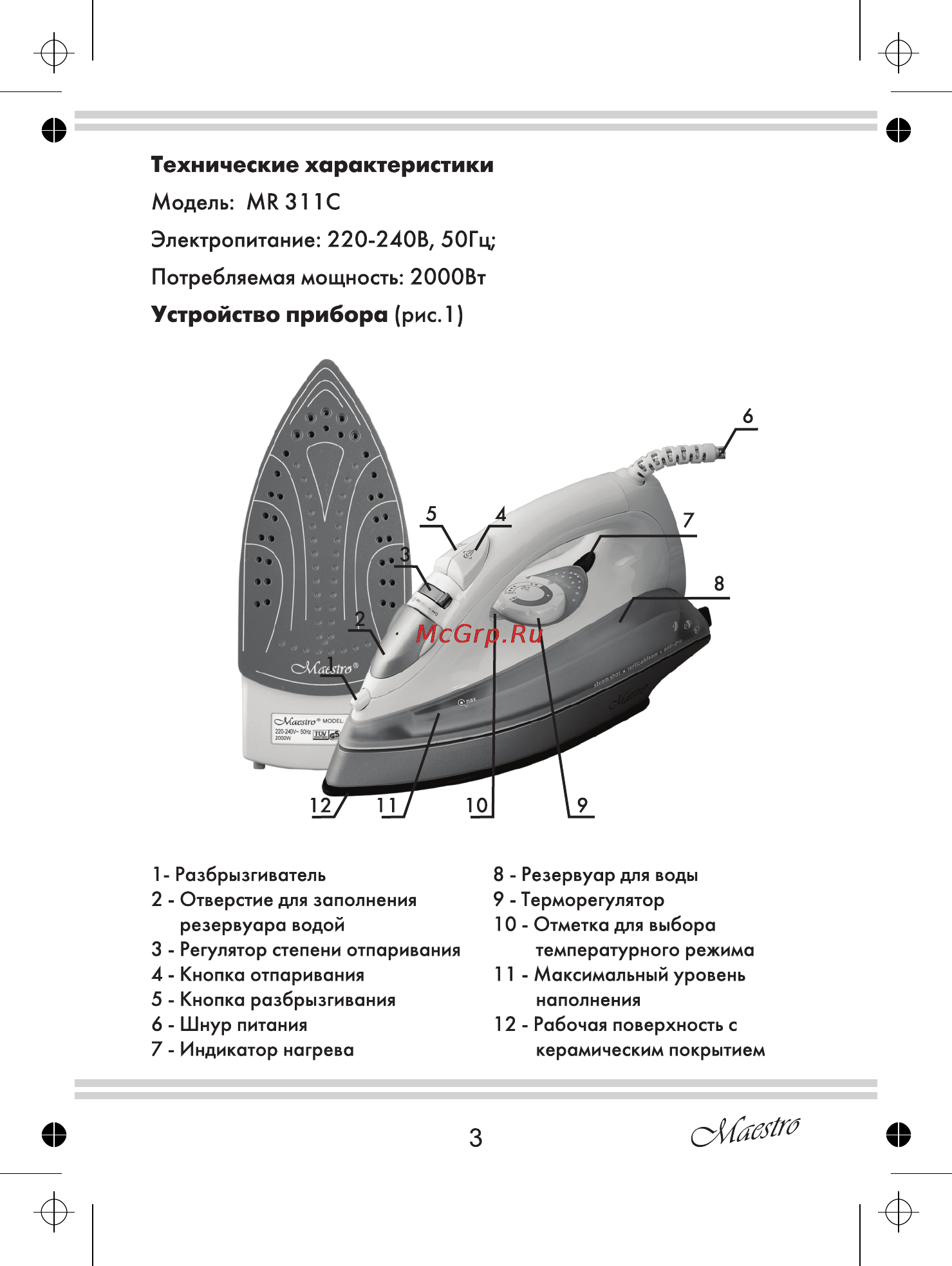 Maestro MR311C [3/20] Технические характеристики