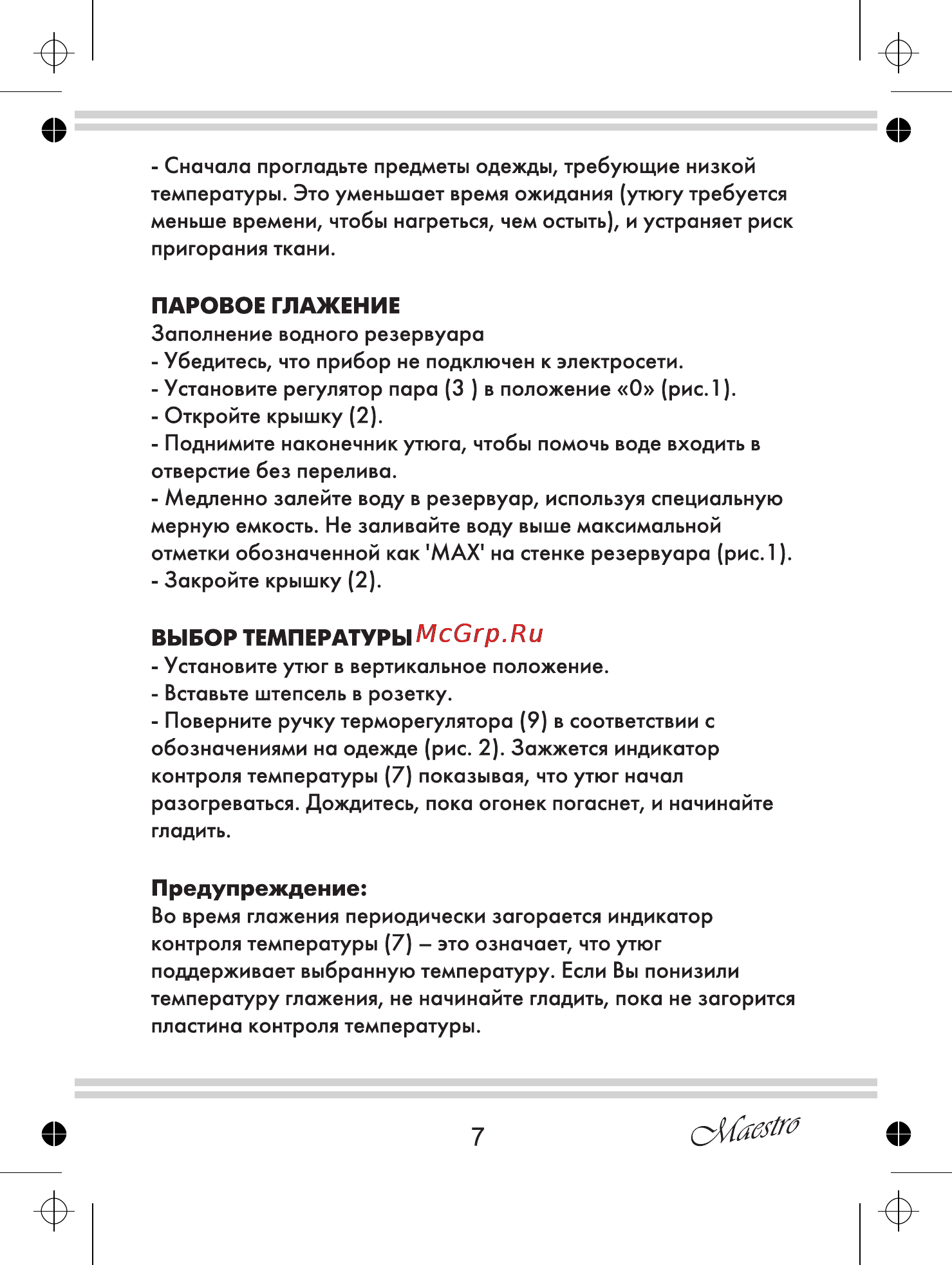 Maestro MR311C [7/20] Выбор температуры