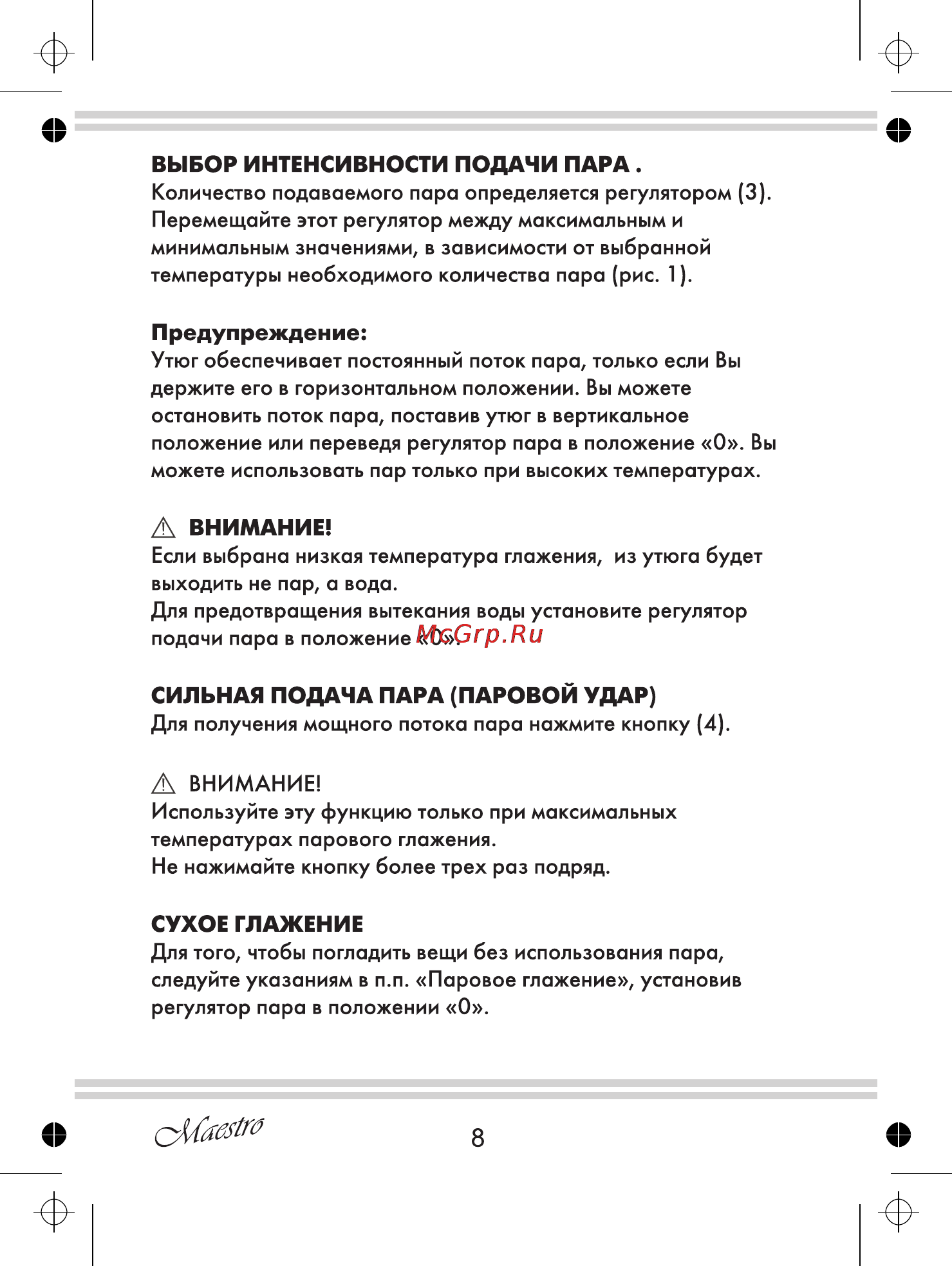 Maestro MR311C [8/20] А внимание