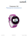 Garmin Forerunner 220 Black/Red HRM Инструкция по эксплуатации