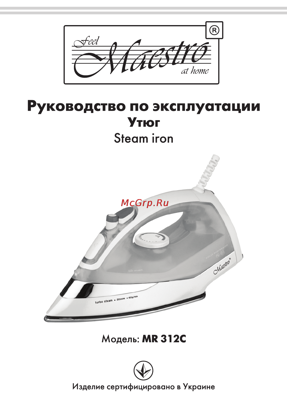 Maestro MR312C Инструкция по эксплуатации онлайн