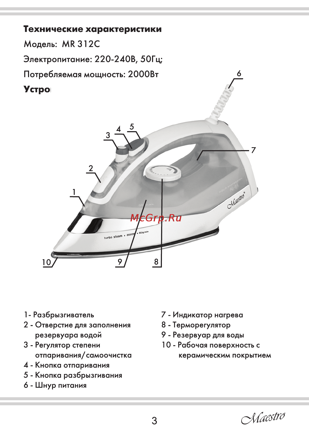 Maestro MR312C [3/20] Модель ми 312с
