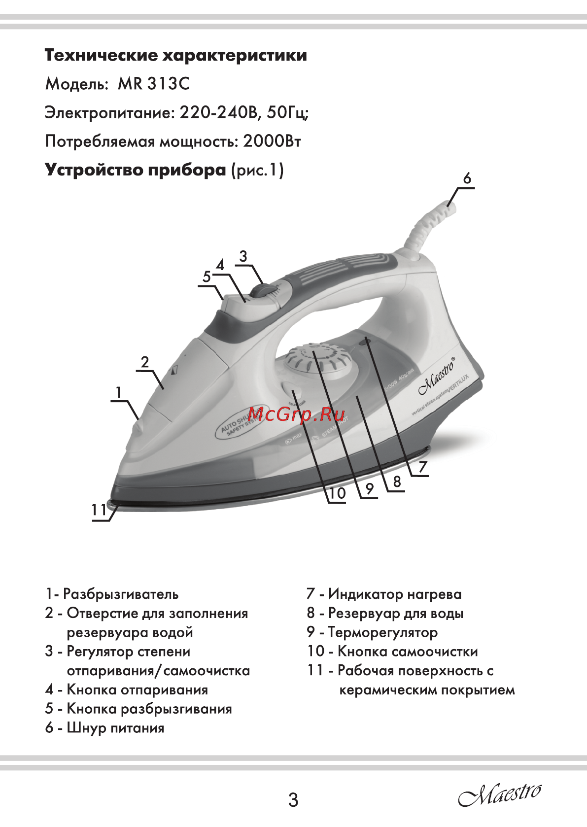 Maestro MR313C [3/20] Технические характеристики