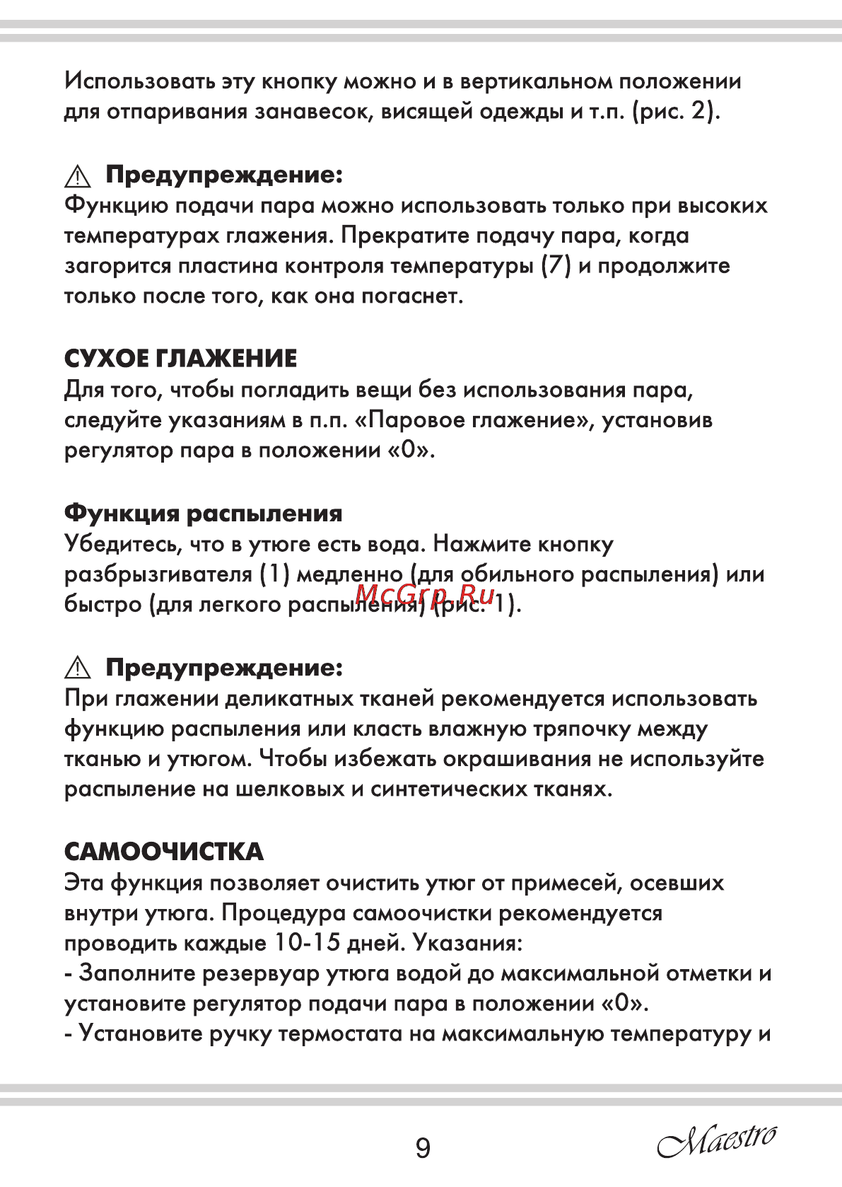 Maestro MR313C [9/20] А предупреждение