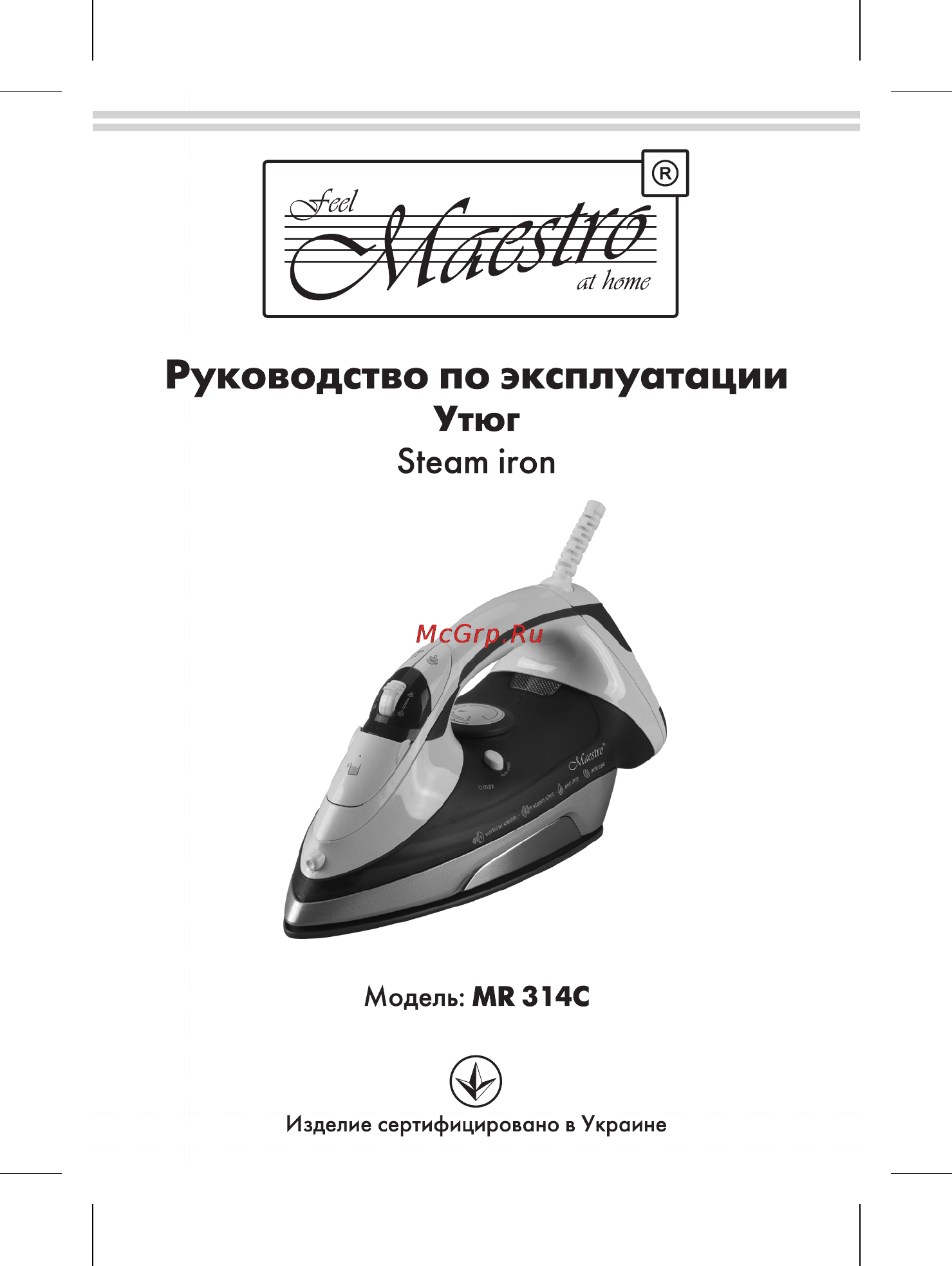 Maestro MR314C Инструкция по эксплуатации онлайн