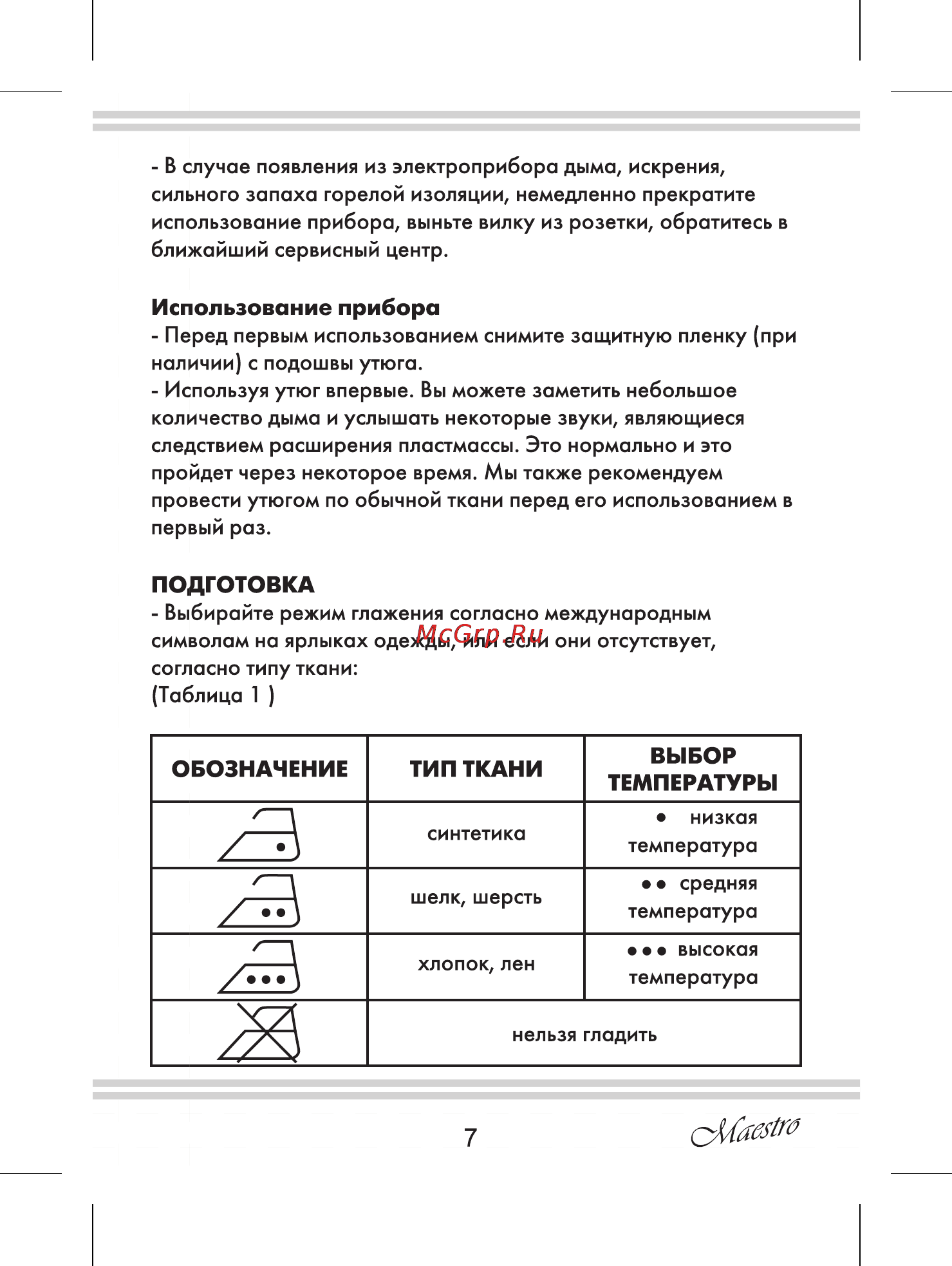 Maestro MR314C [7/20] Использование прибора