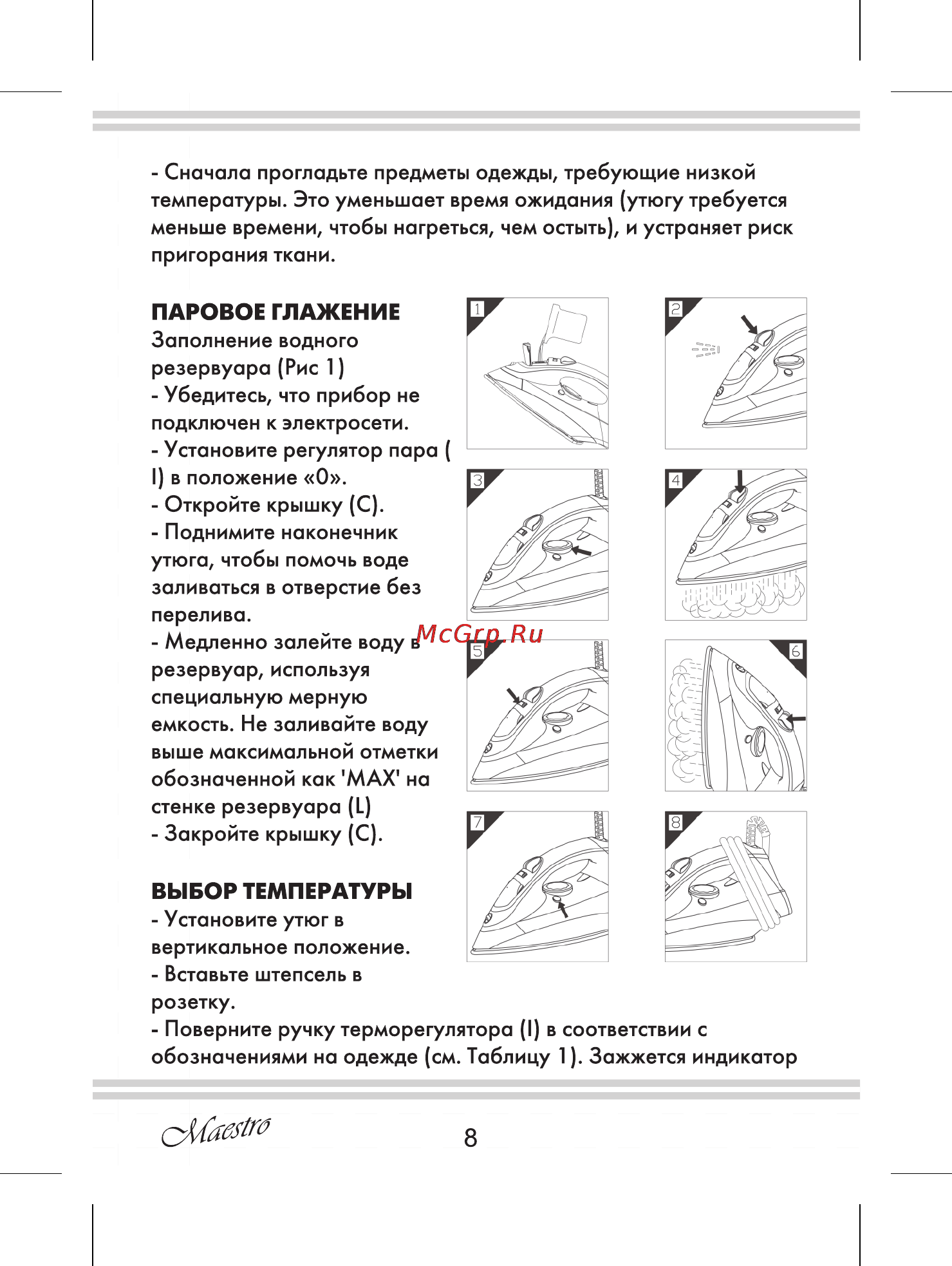 Maestro MR314C [8/20] Выбор температуры