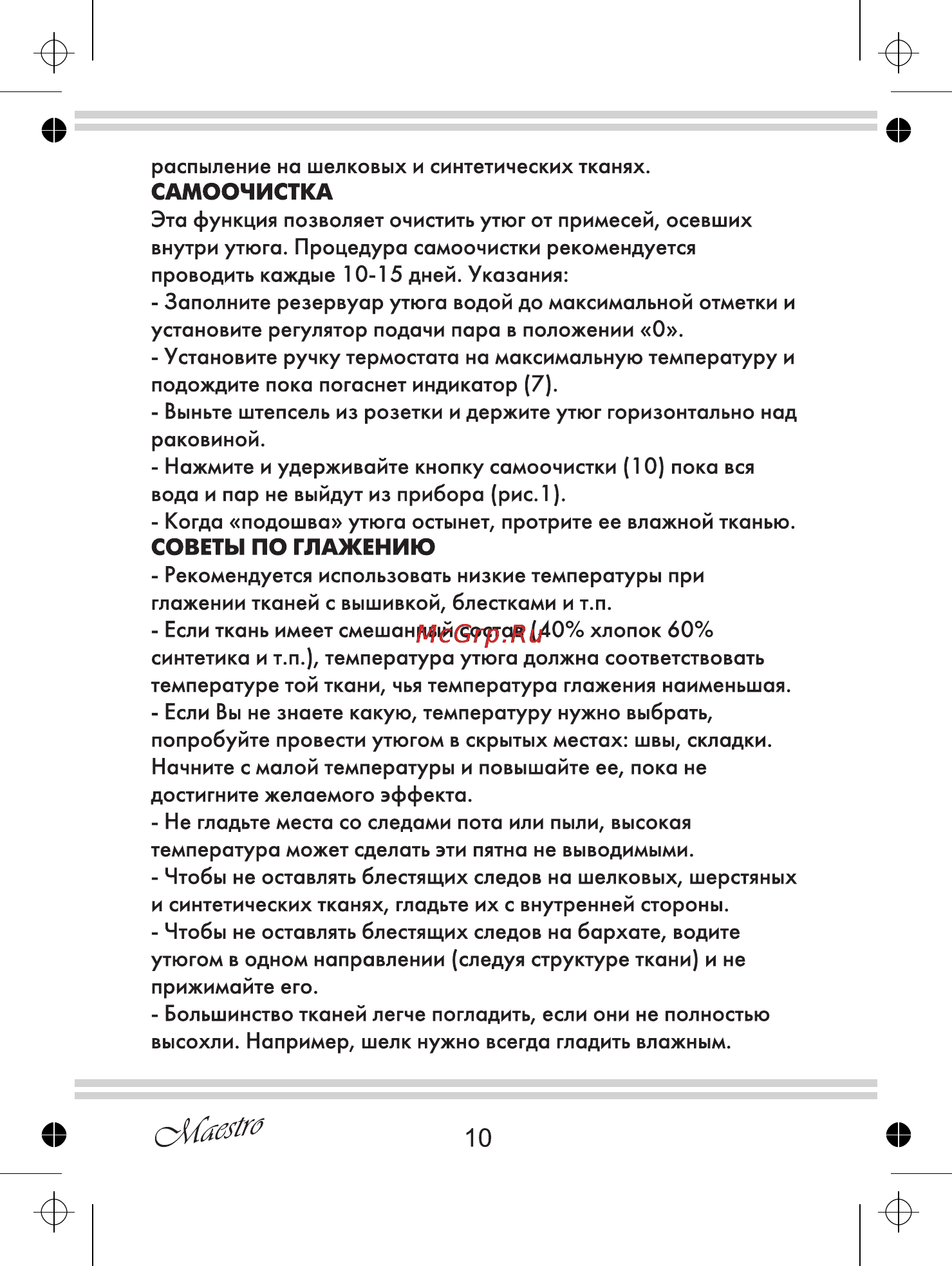 Maestro MR315C [10/20] Самоочистка