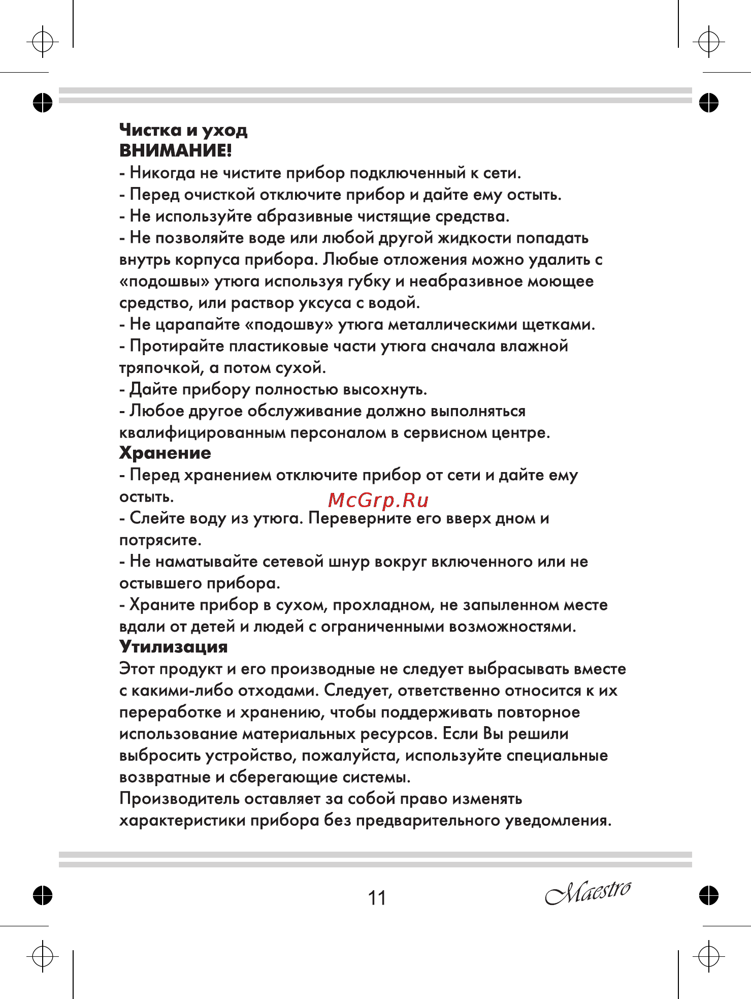 Maestro MR315C [11/20] Утилизация