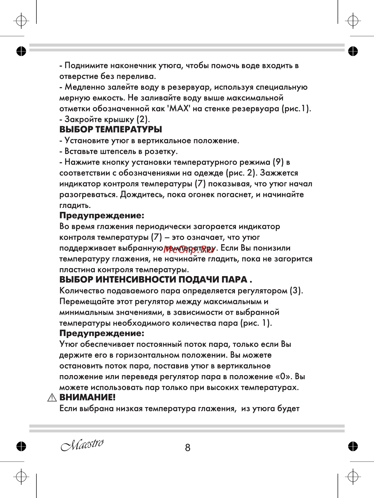 Maestro MR315C [8/20] А внимание