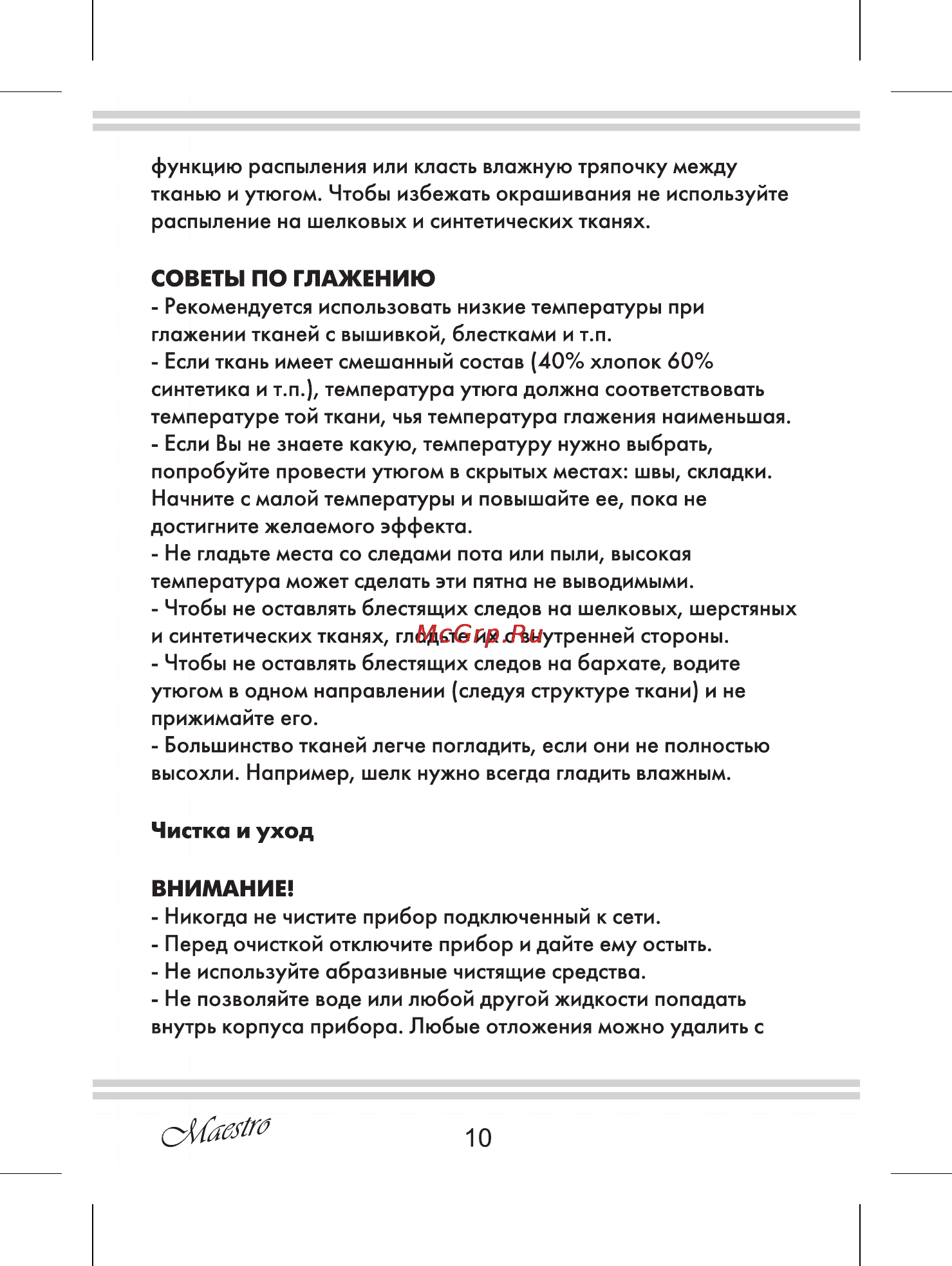 Maestro MR316 [10/20] Внимание